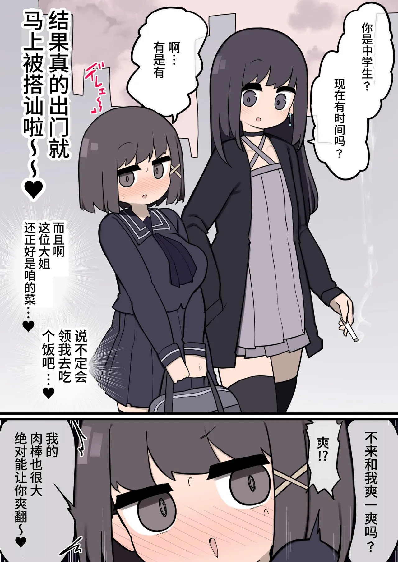 Futanari Ikemen Onnanoko Chinpo ni Meromero Sokuochi Kyonyuu Onnanoko-chan page 3 full