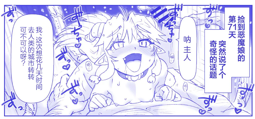 悪魔娘監禁日誌8-11 page 3 full