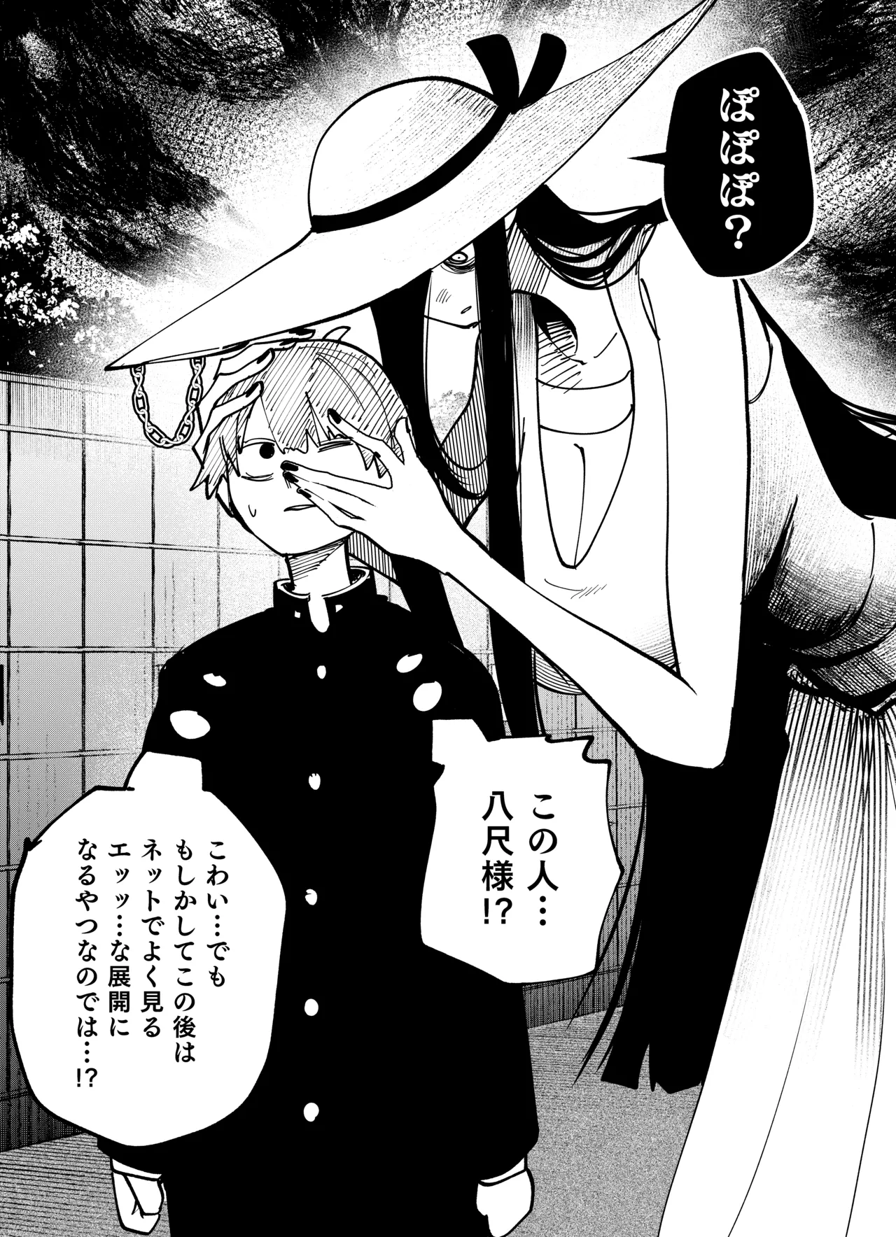 八尺様の噂の展開 page 1 full