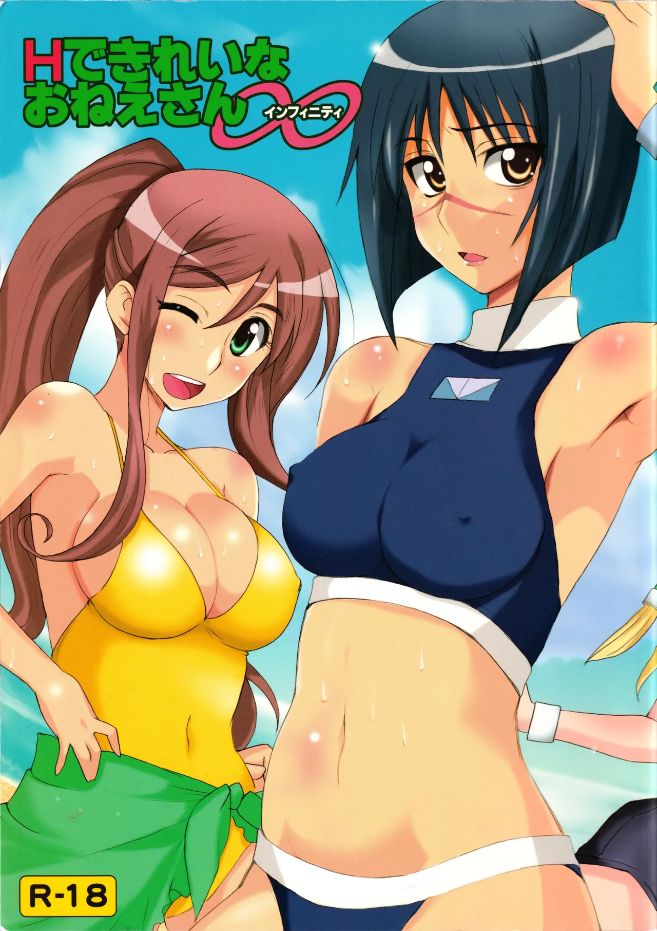 H de Kirei na Onee-san Infinity page 1 full