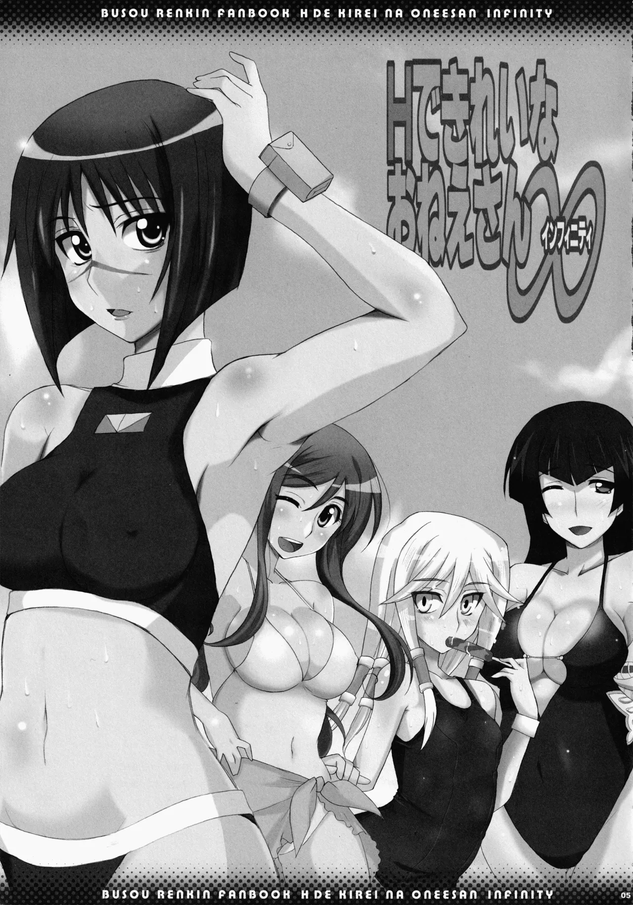 H de Kirei na Onee-san Infinity page 3 full