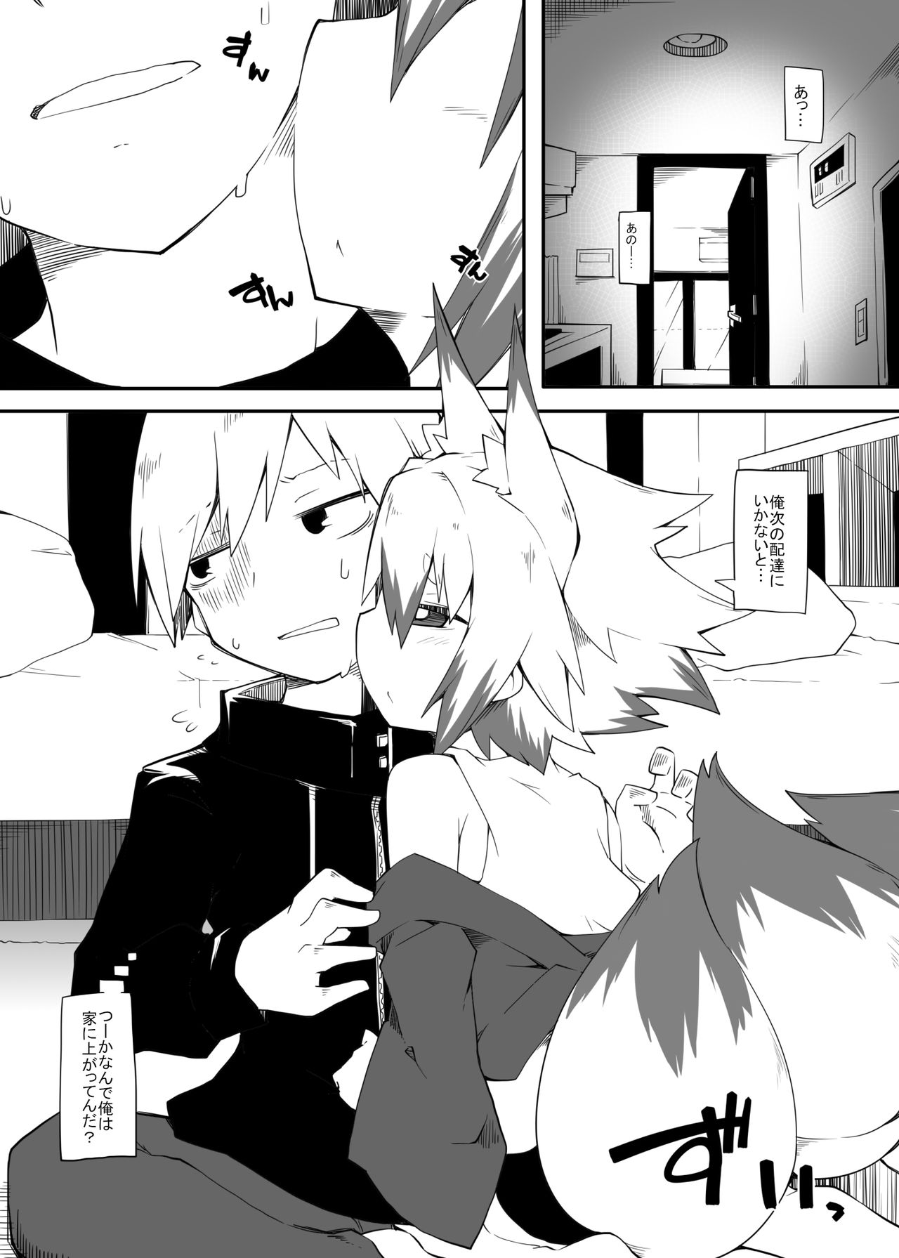kono kitsune to dokeru bekaraazu page 4 full