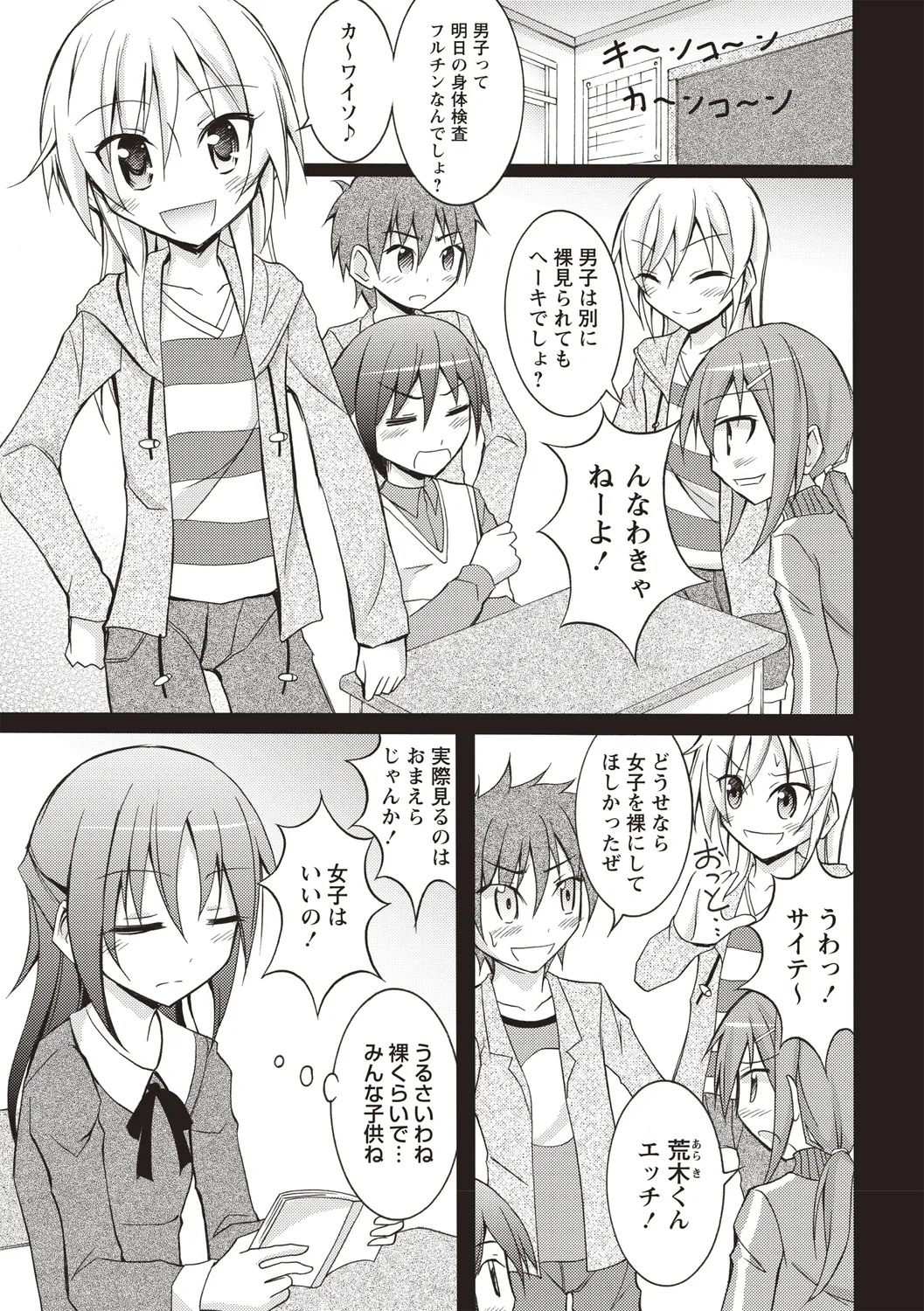 Zenra Shintai Kensa -Gakkou Hen- page 7 full