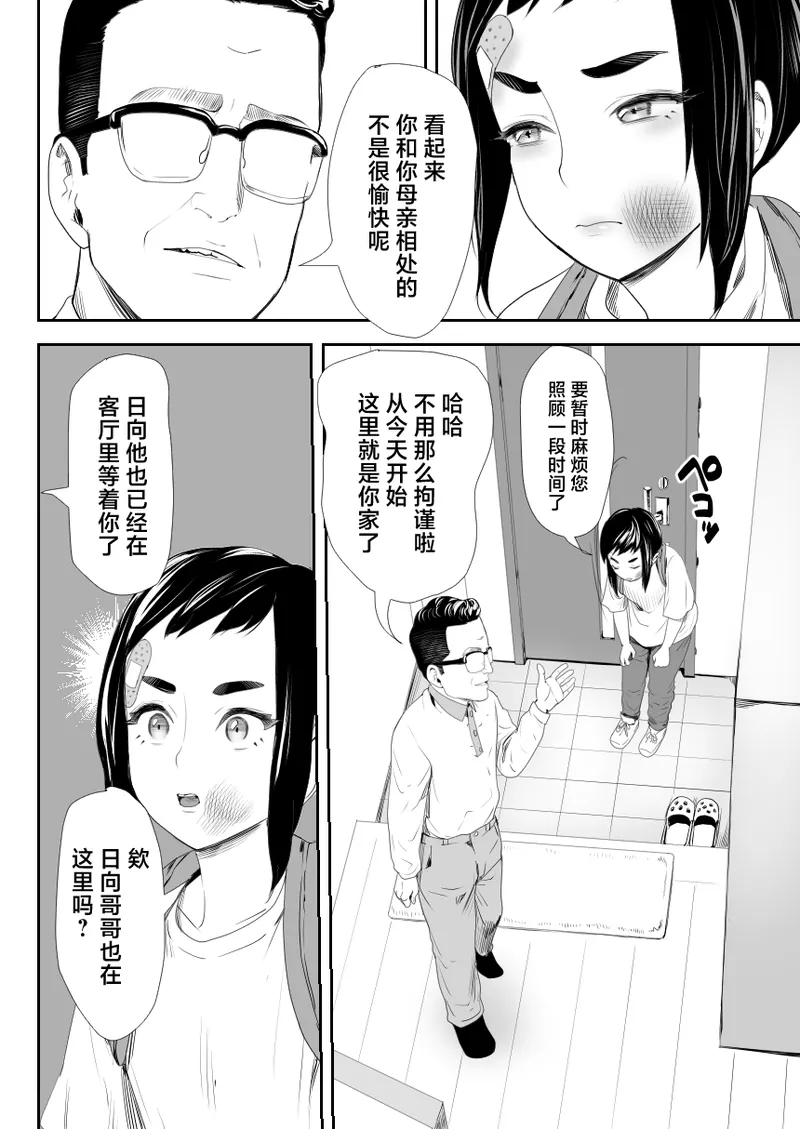 Nou Kaizou Shiawase Kazoku 1 -Saikai shita Ani wa Chichi no Otokonoko Seidorei ni- page 3 full