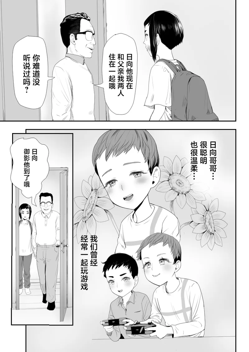 Nou Kaizou Shiawase Kazoku 1 -Saikai shita Ani wa Chichi no Otokonoko Seidorei ni- page 4 full