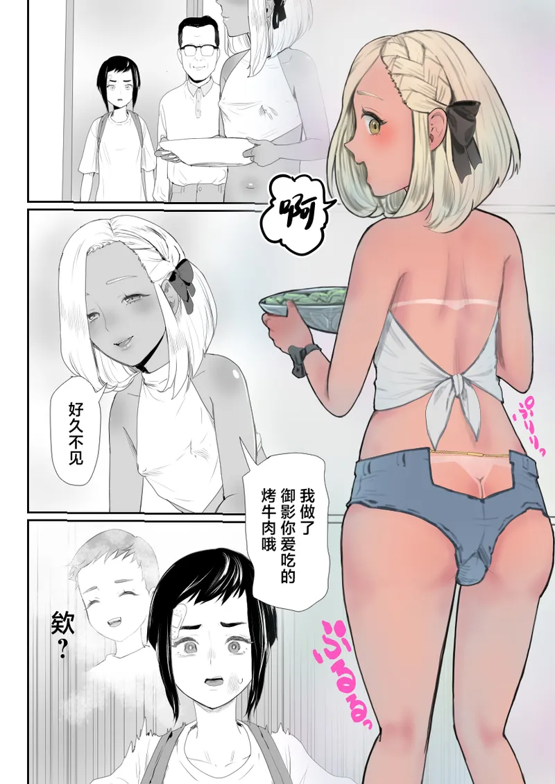 Nou Kaizou Shiawase Kazoku 1 -Saikai shita Ani wa Chichi no Otokonoko Seidorei ni- page 5 full