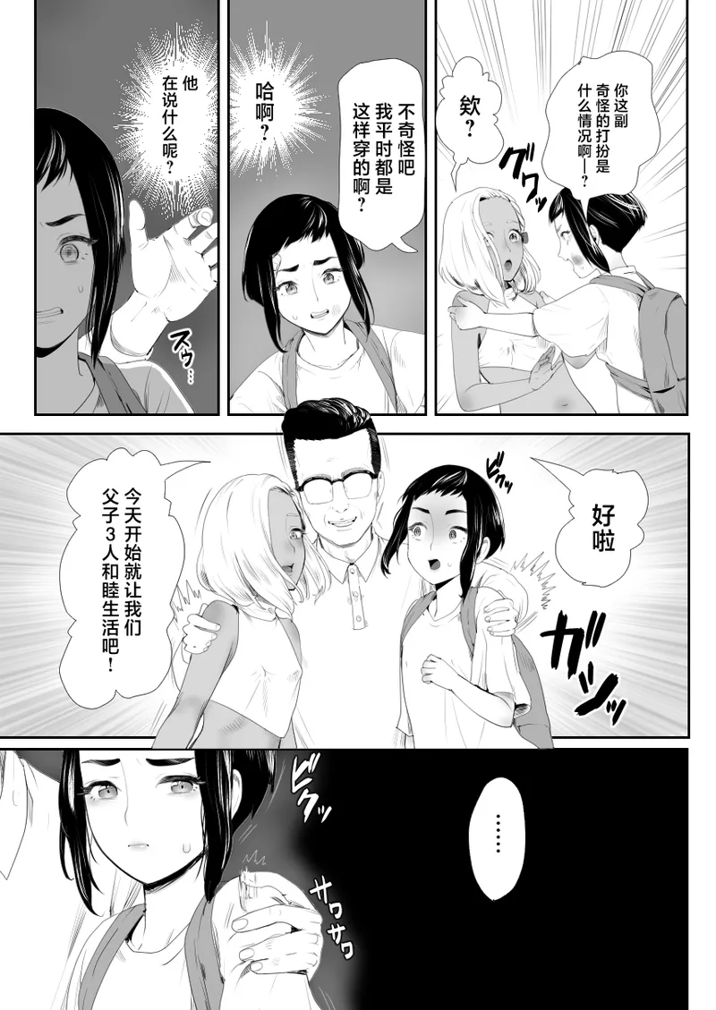 Nou Kaizou Shiawase Kazoku 1 -Saikai shita Ani wa Chichi no Otokonoko Seidorei ni- page 6 full