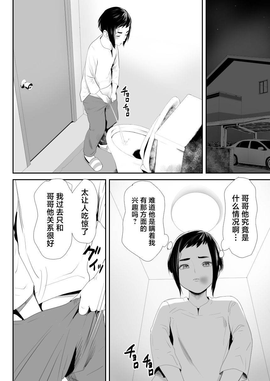 Nou Kaizou Shiawase Kazoku 1 -Saikai shita Ani wa Chichi no Otokonoko Seidorei ni- page 7 full