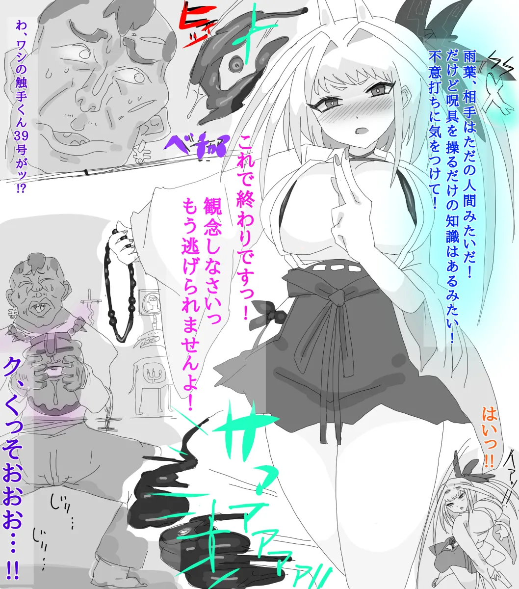お狐退魔師雨葉 1-9 page 1 full