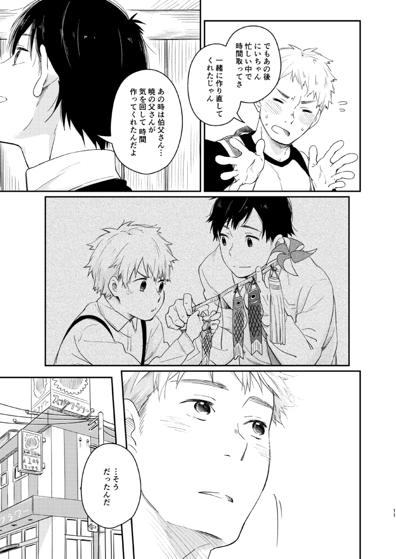 恋のぼり、泡沫 page 10 full