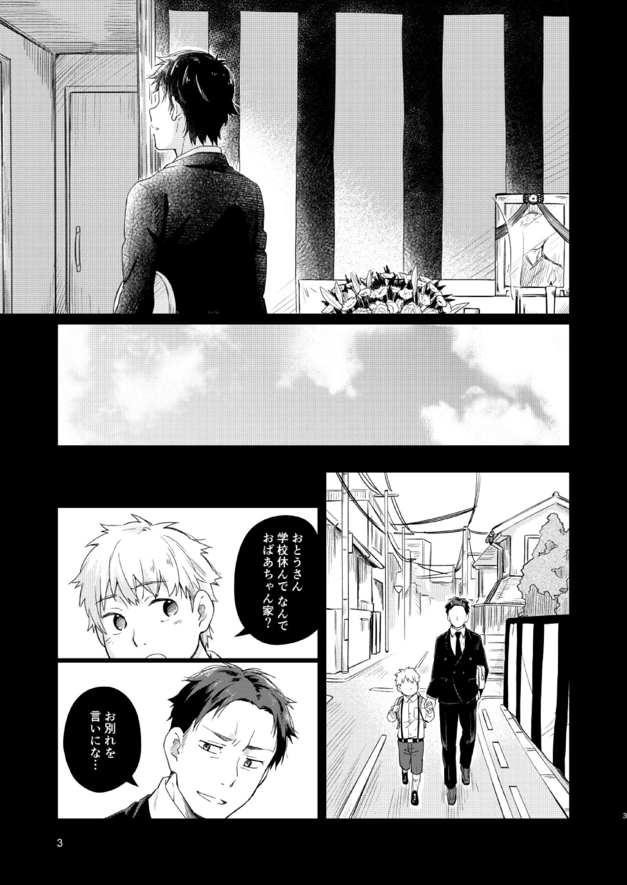 恋のぼり、泡沫 page 2 full