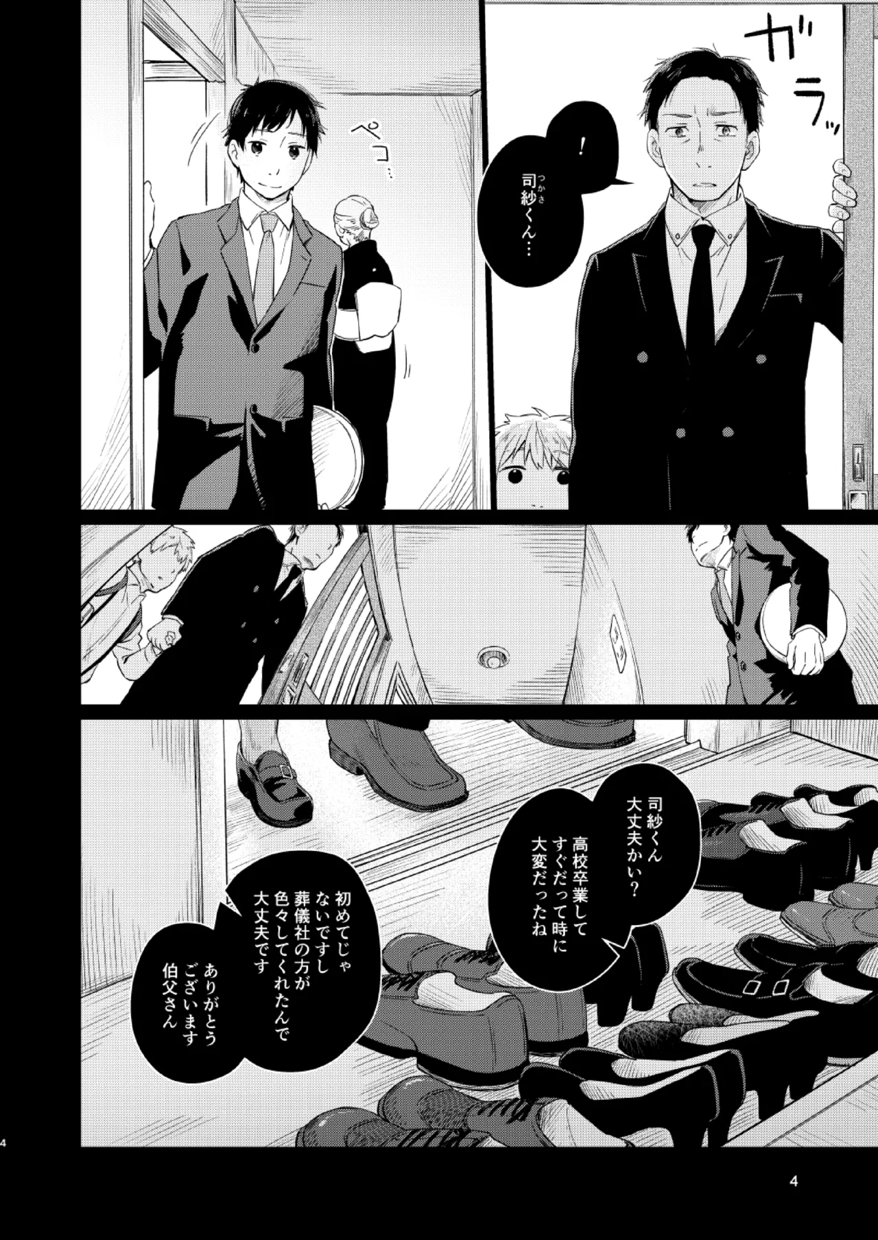 恋のぼり、泡沫 page 3 full