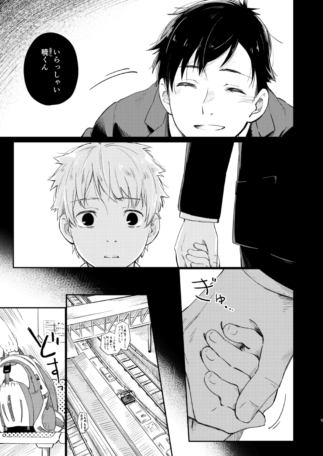 恋のぼり、泡沫 page 4 full