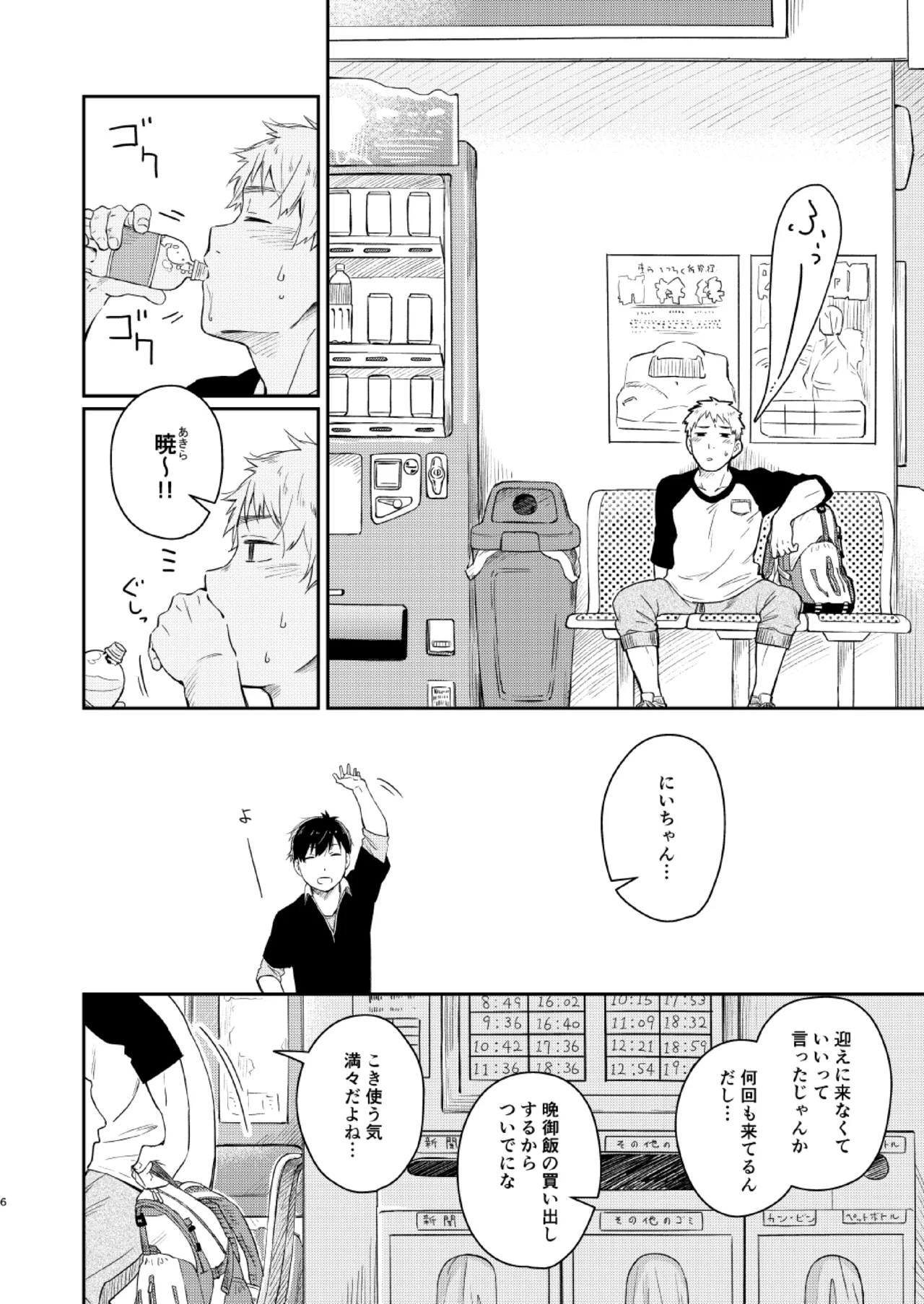 恋のぼり、泡沫 page 5 full
