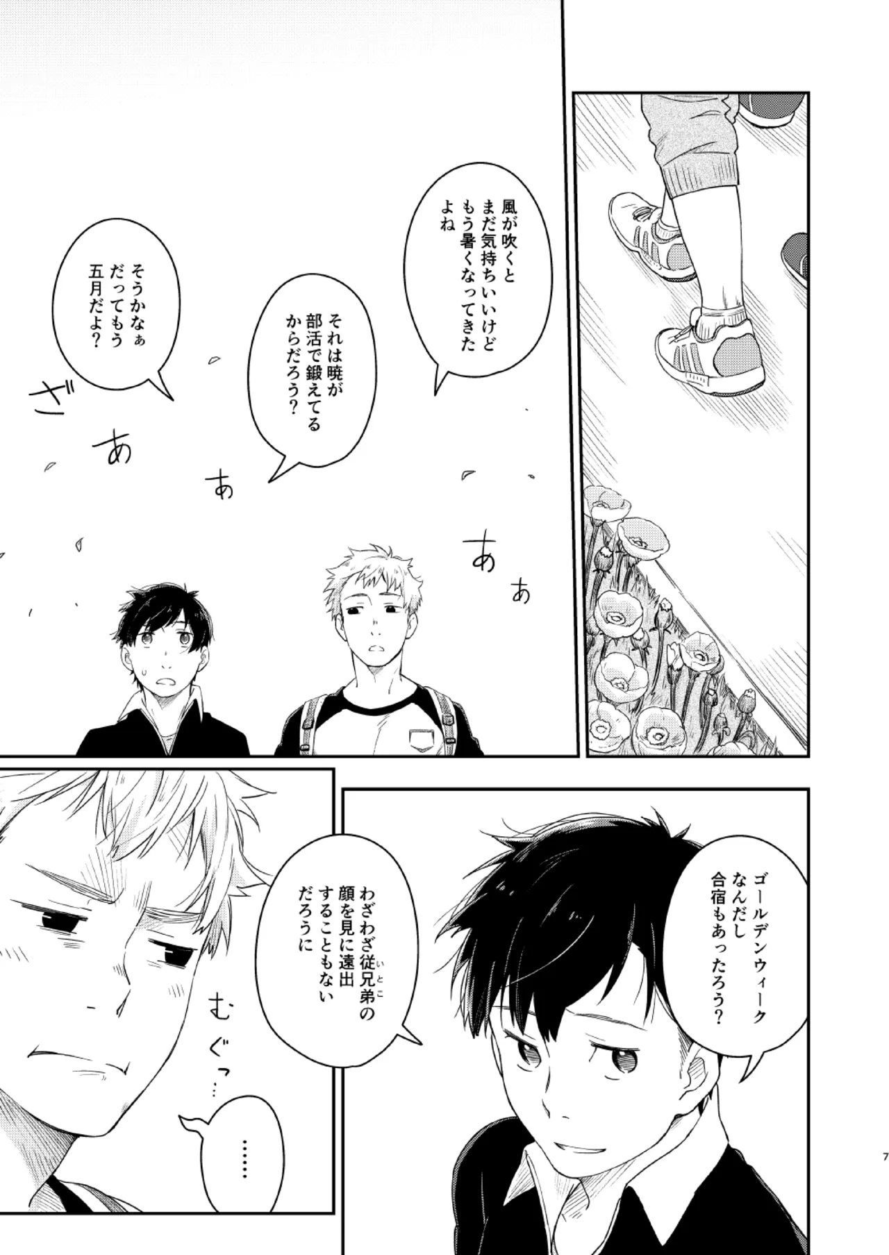 恋のぼり、泡沫 page 6 full
