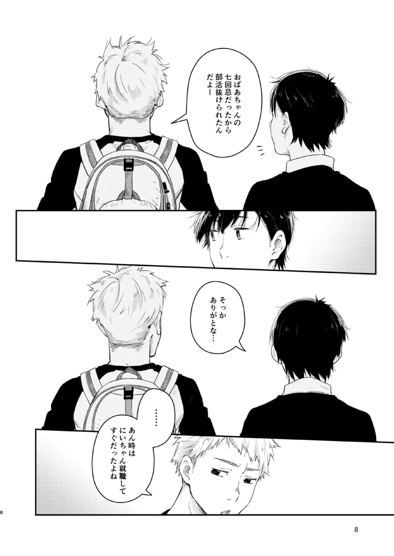 恋のぼり、泡沫 page 7 full