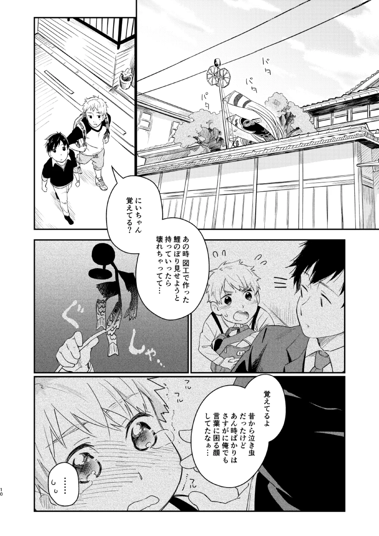 恋のぼり、泡沫 page 9 full