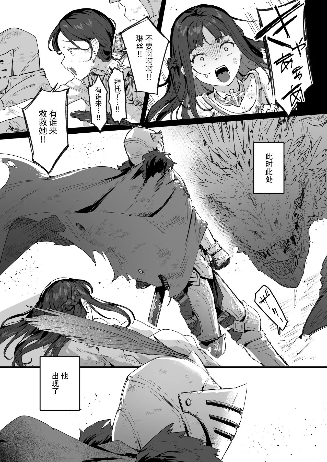 Yuusha to Hime to Okaa-sama!? | 勇者、公主和妈妈！？ page 4 full