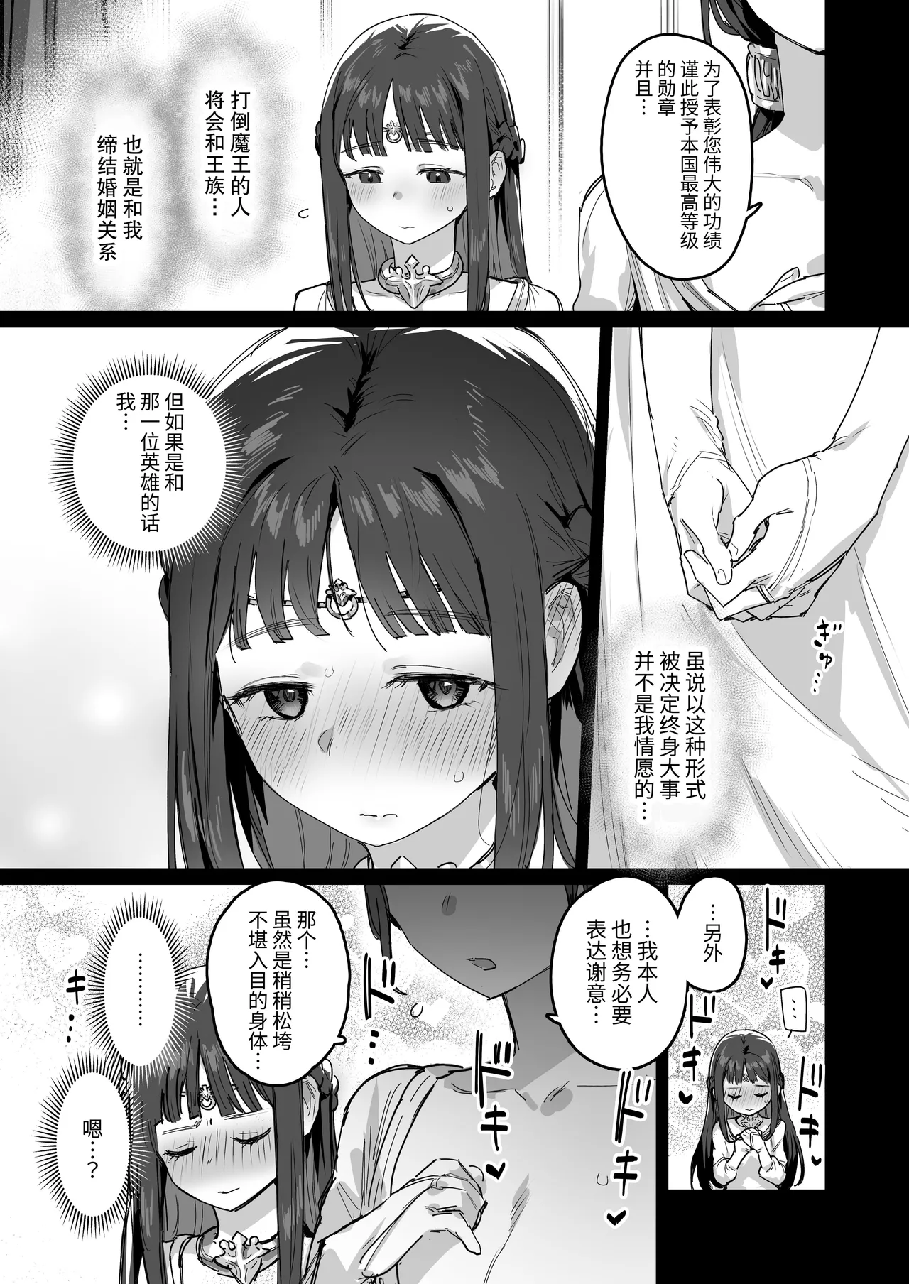 Yuusha to Hime to Okaa-sama!? | 勇者、公主和妈妈！？ page 8 full