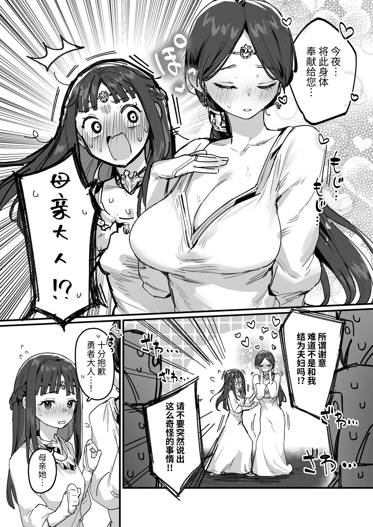 Yuusha to Hime to Okaa-sama!? | 勇者、公主和妈妈！？ page 9 full