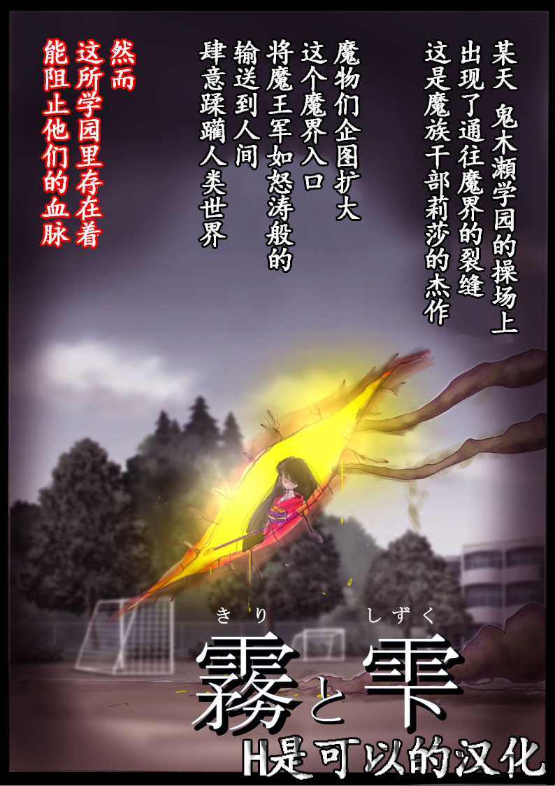 "Kiri to Shizuku" ~Goukan Josou to Yamiochi to Natta Futari no Senshi no Banka~ page 1 full