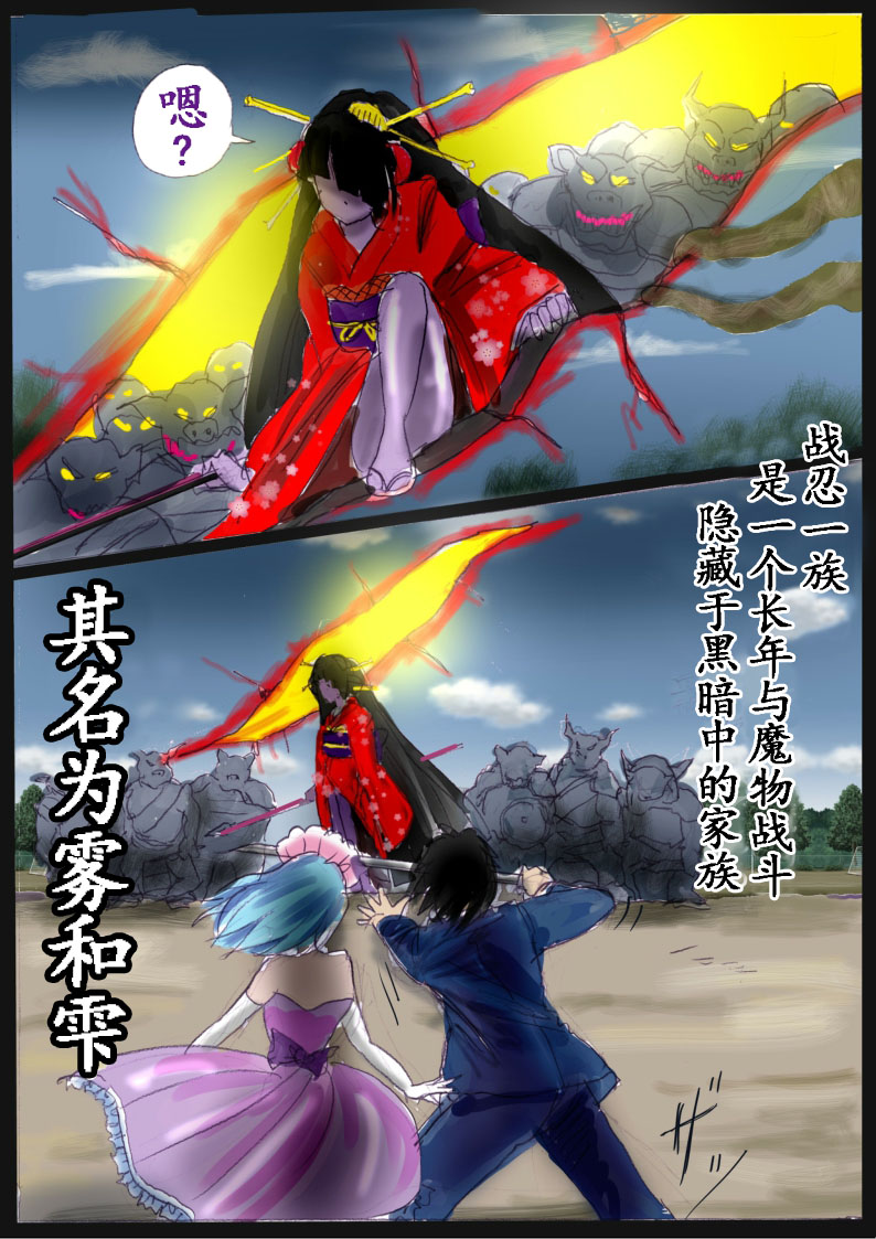 "Kiri to Shizuku" ~Goukan Josou to Yamiochi to Natta Futari no Senshi no Banka~ page 2 full