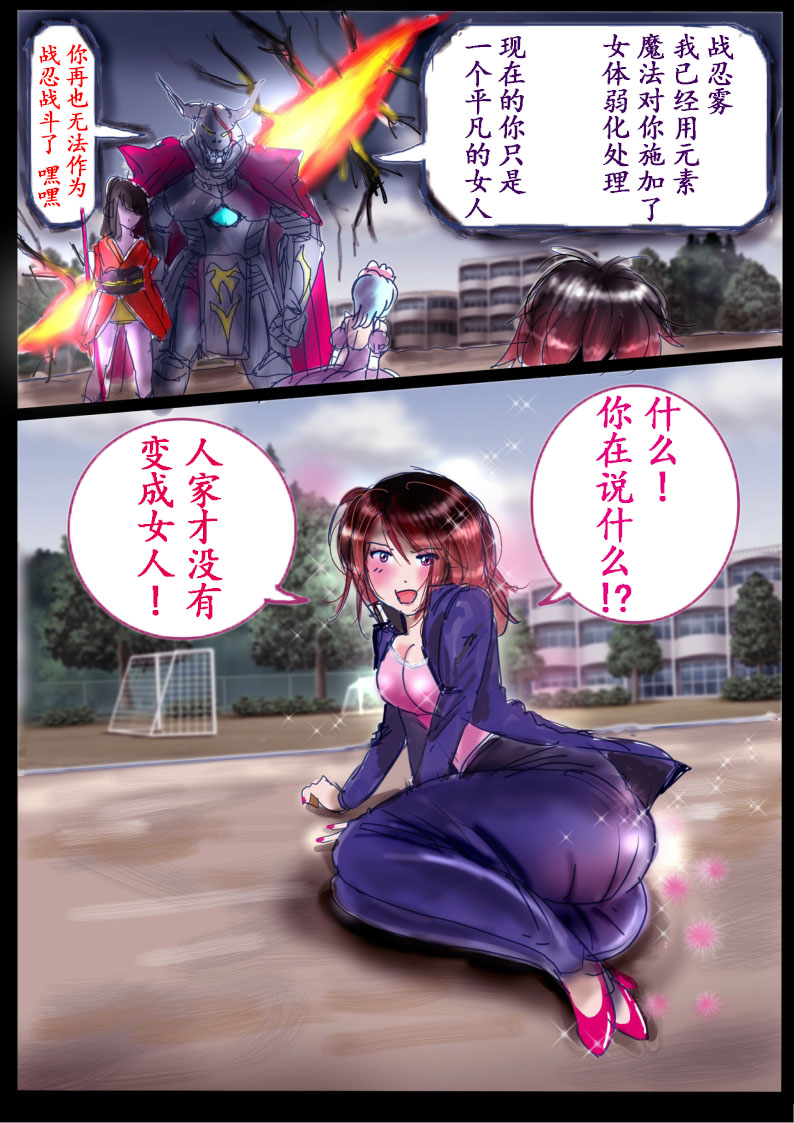 "Kiri to Shizuku" ~Goukan Josou to Yamiochi to Natta Futari no Senshi no Banka~ page 9 full