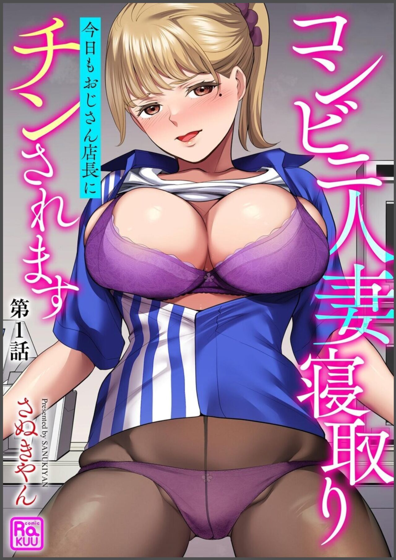 Convenience Store Married Woman Cuckolding: I Will be Fucked by the Old Store Manager Again Today page 1 full