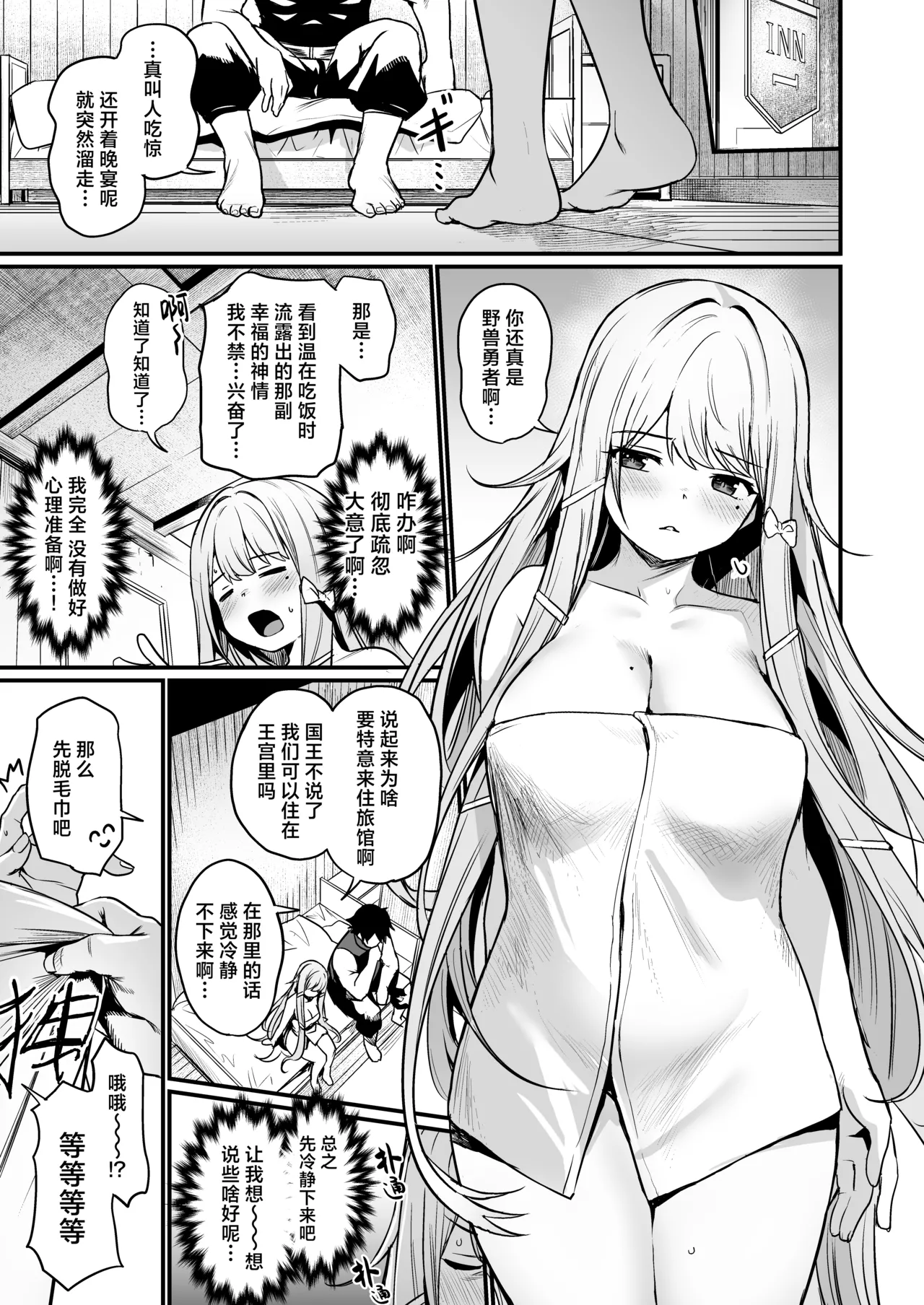 Konya wa Otanoshimi desu. | 敬请期待 今夜、和明天 page 10 full