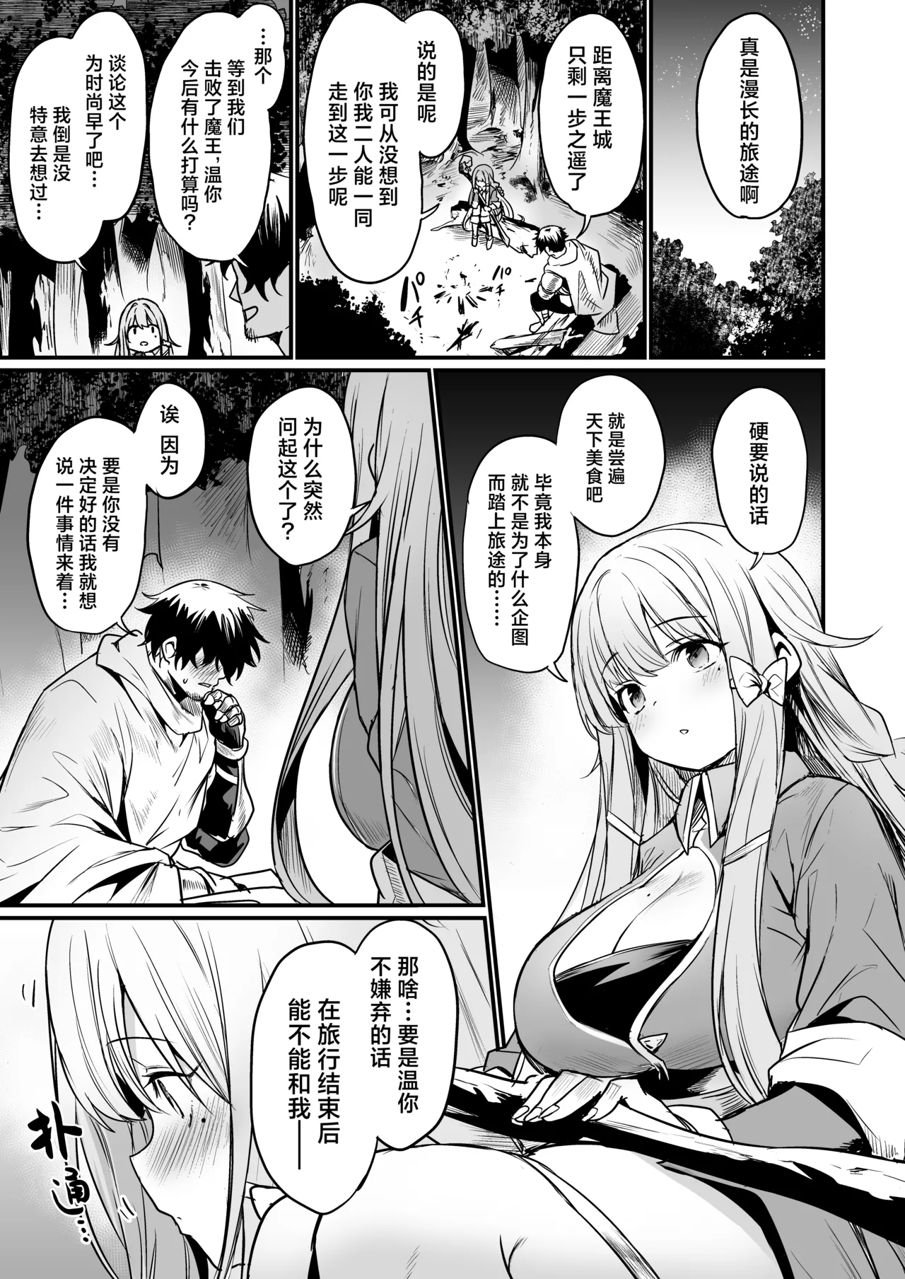 Konya wa Otanoshimi desu. | 敬请期待 今夜、和明天 page 2 full