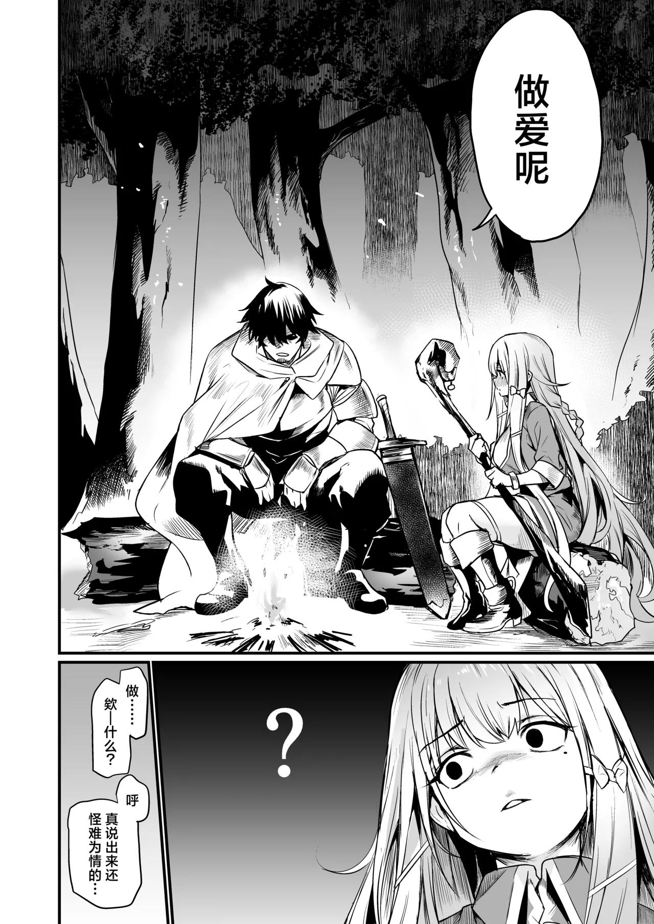 Konya wa Otanoshimi desu. | 敬请期待 今夜、和明天 page 3 full