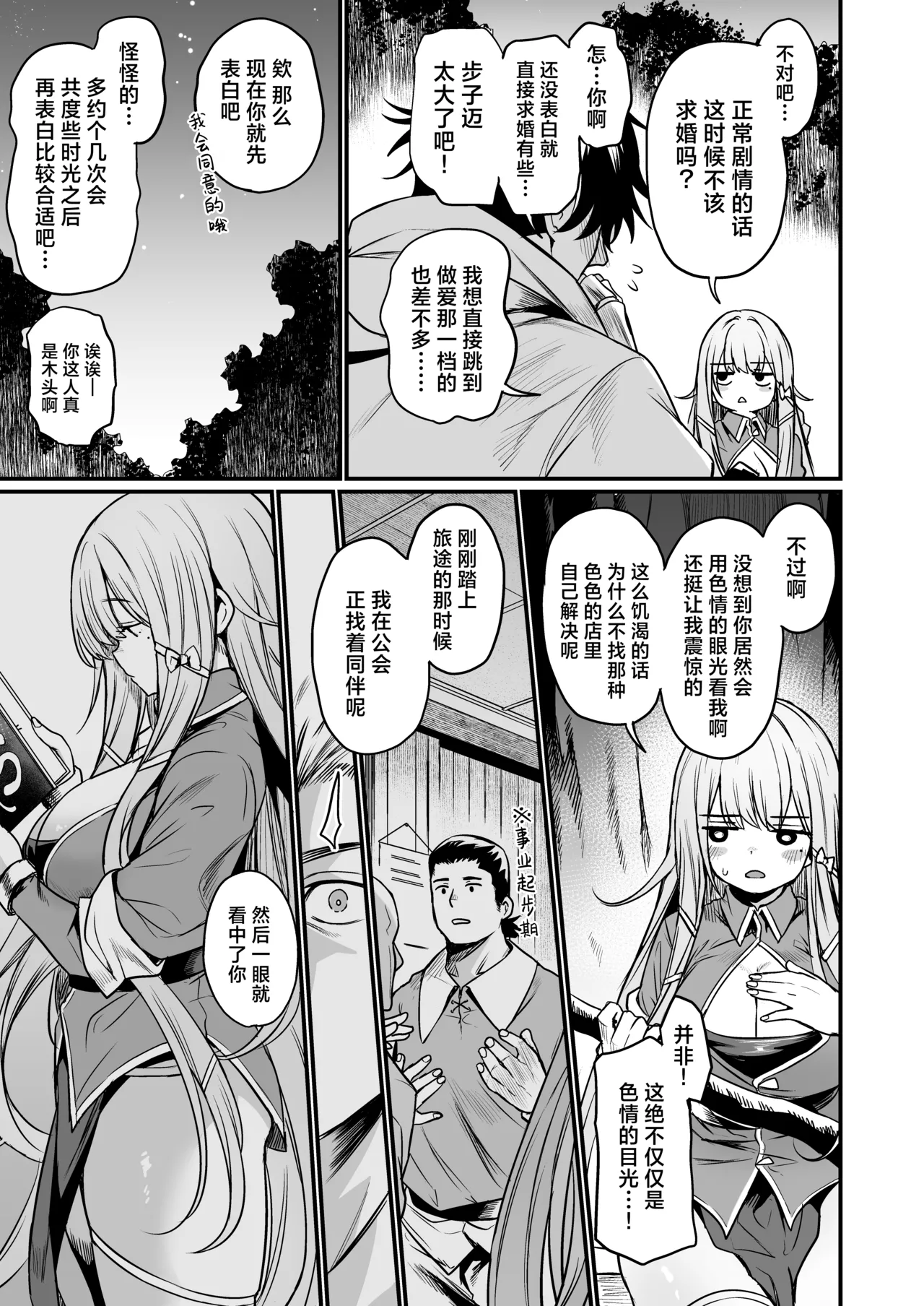 Konya wa Otanoshimi desu. | 敬请期待 今夜、和明天 page 4 full