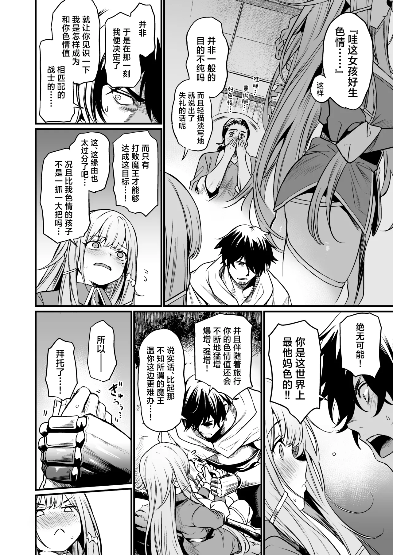 Konya wa Otanoshimi desu. | 敬请期待 今夜、和明天 page 5 full
