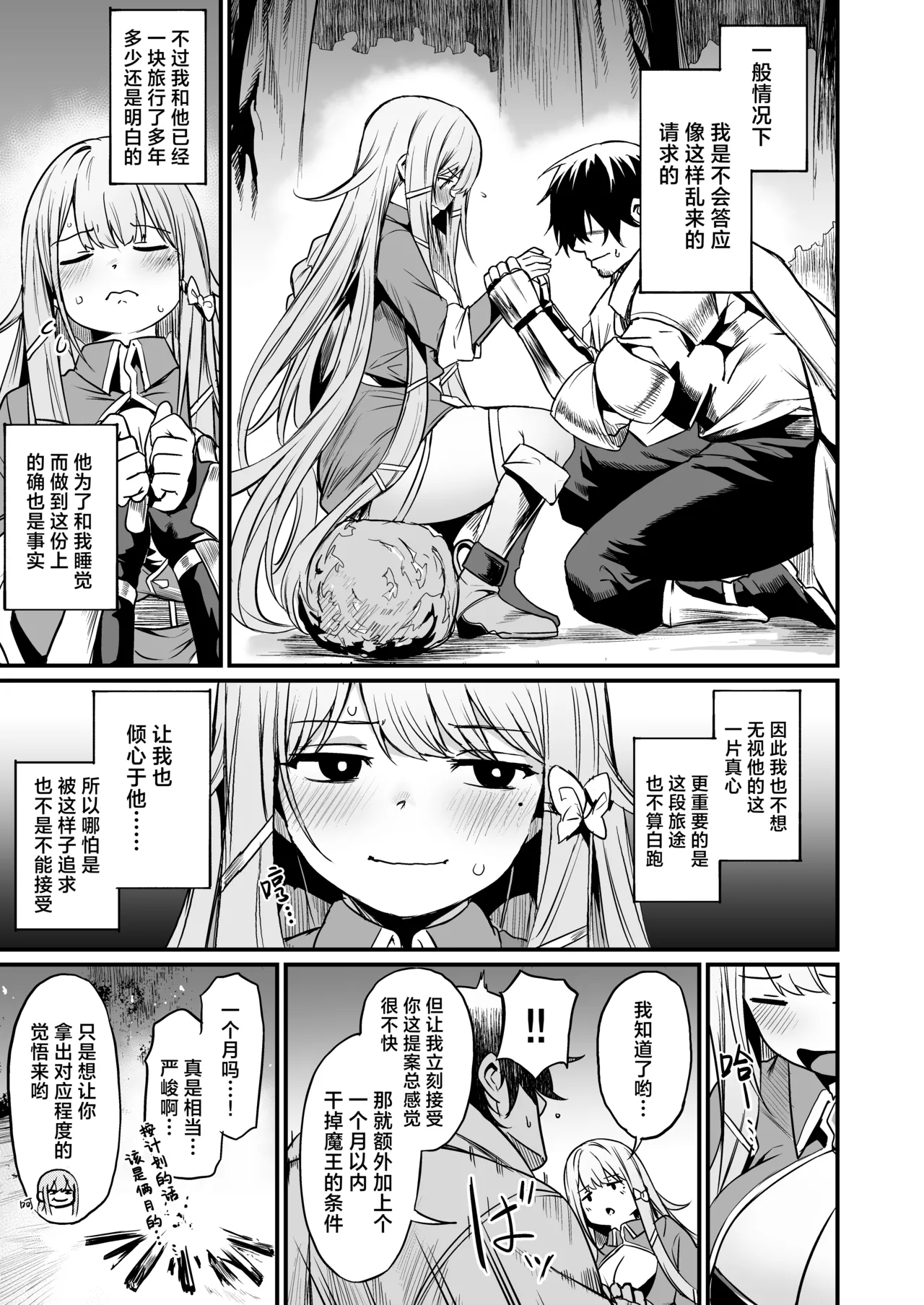 Konya wa Otanoshimi desu. | 敬请期待 今夜、和明天 page 6 full