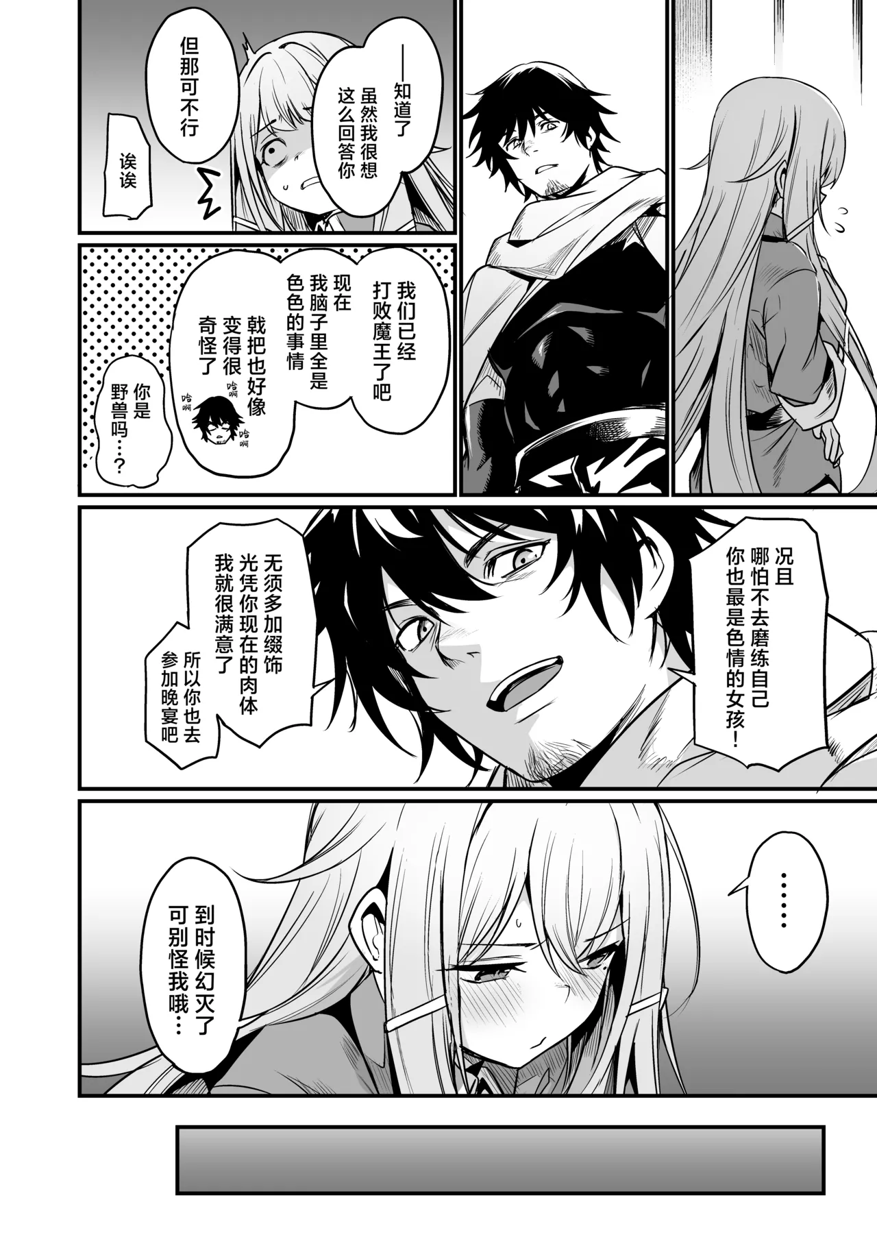 Konya wa Otanoshimi desu. | 敬请期待 今夜、和明天 page 9 full