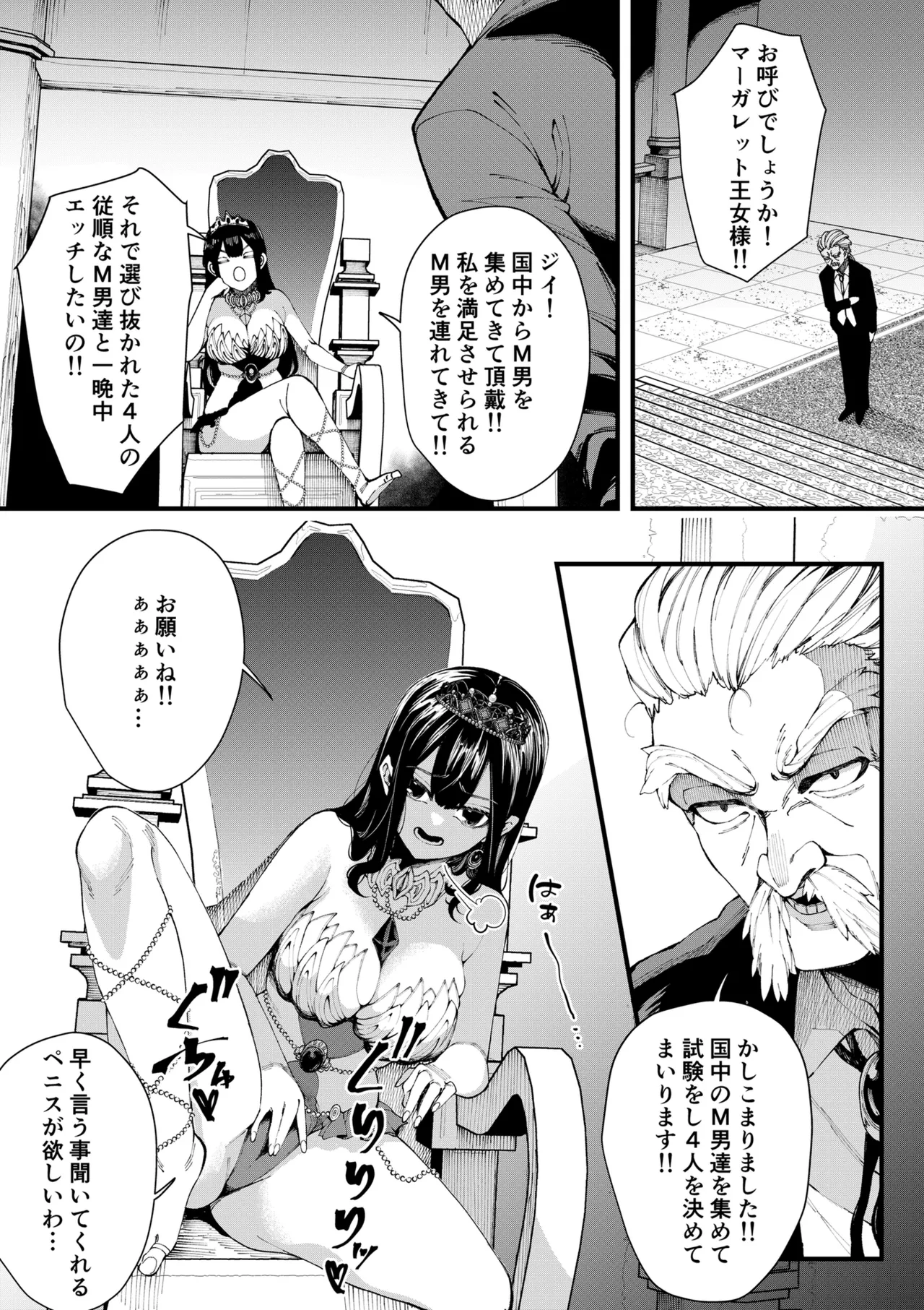 atsumerareta jūjunna M otoko wa ōjo sama no sei yakko ○!! page 3 full