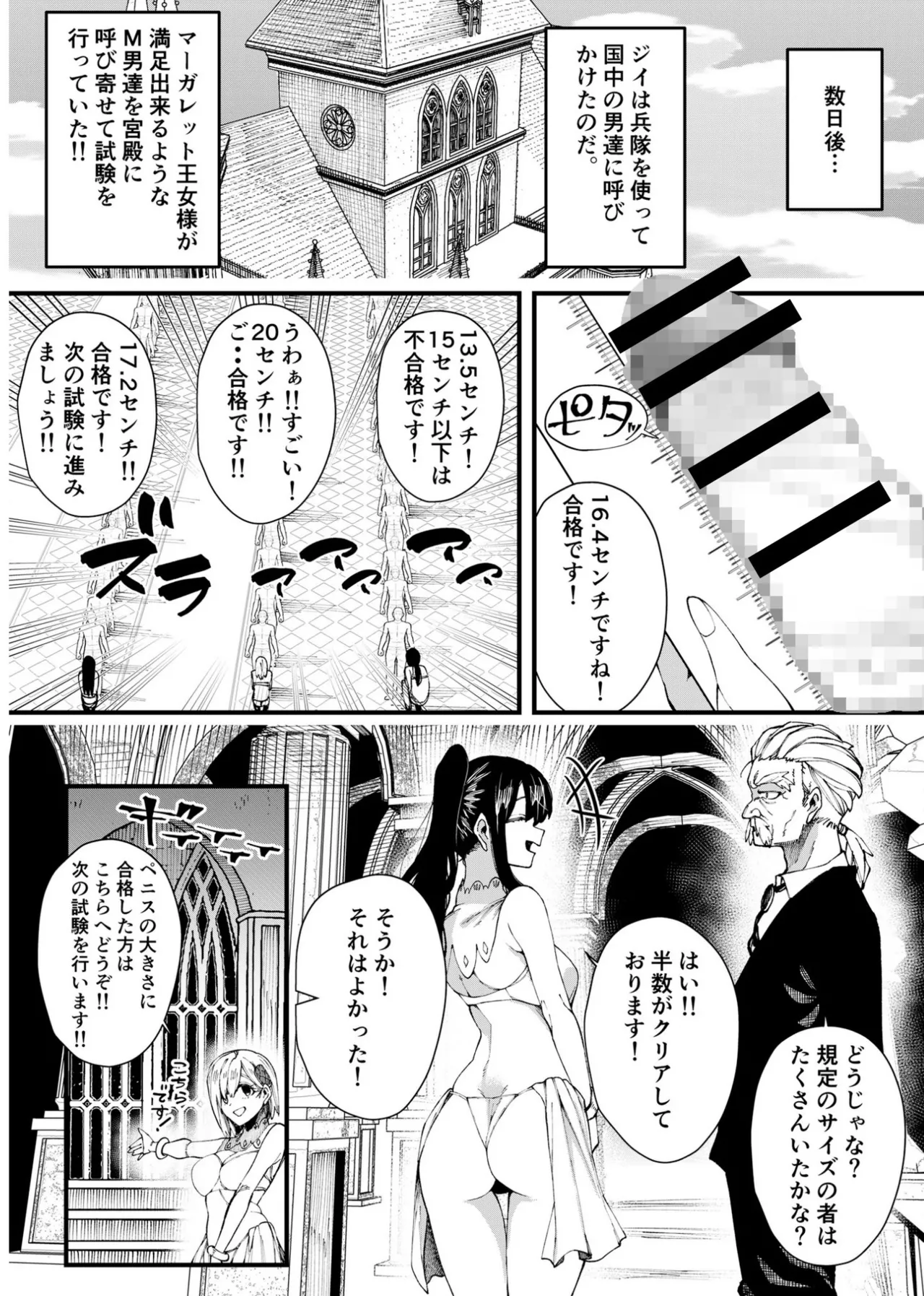 atsumerareta jūjunna M otoko wa ōjo sama no sei yakko ○!! page 4 full