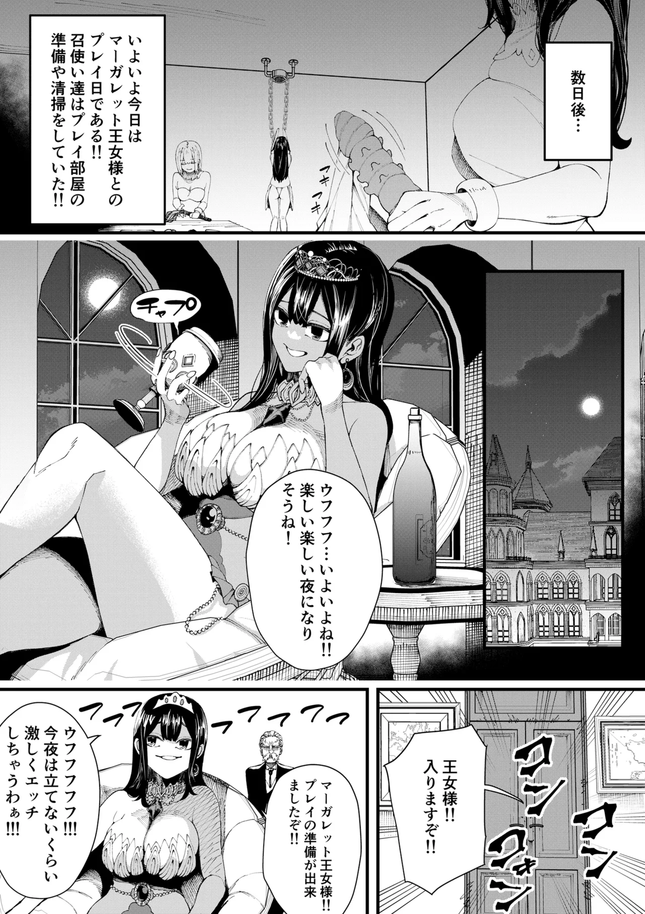 atsumerareta jūjunna M otoko wa ōjo sama no sei yakko ○!! page 7 full
