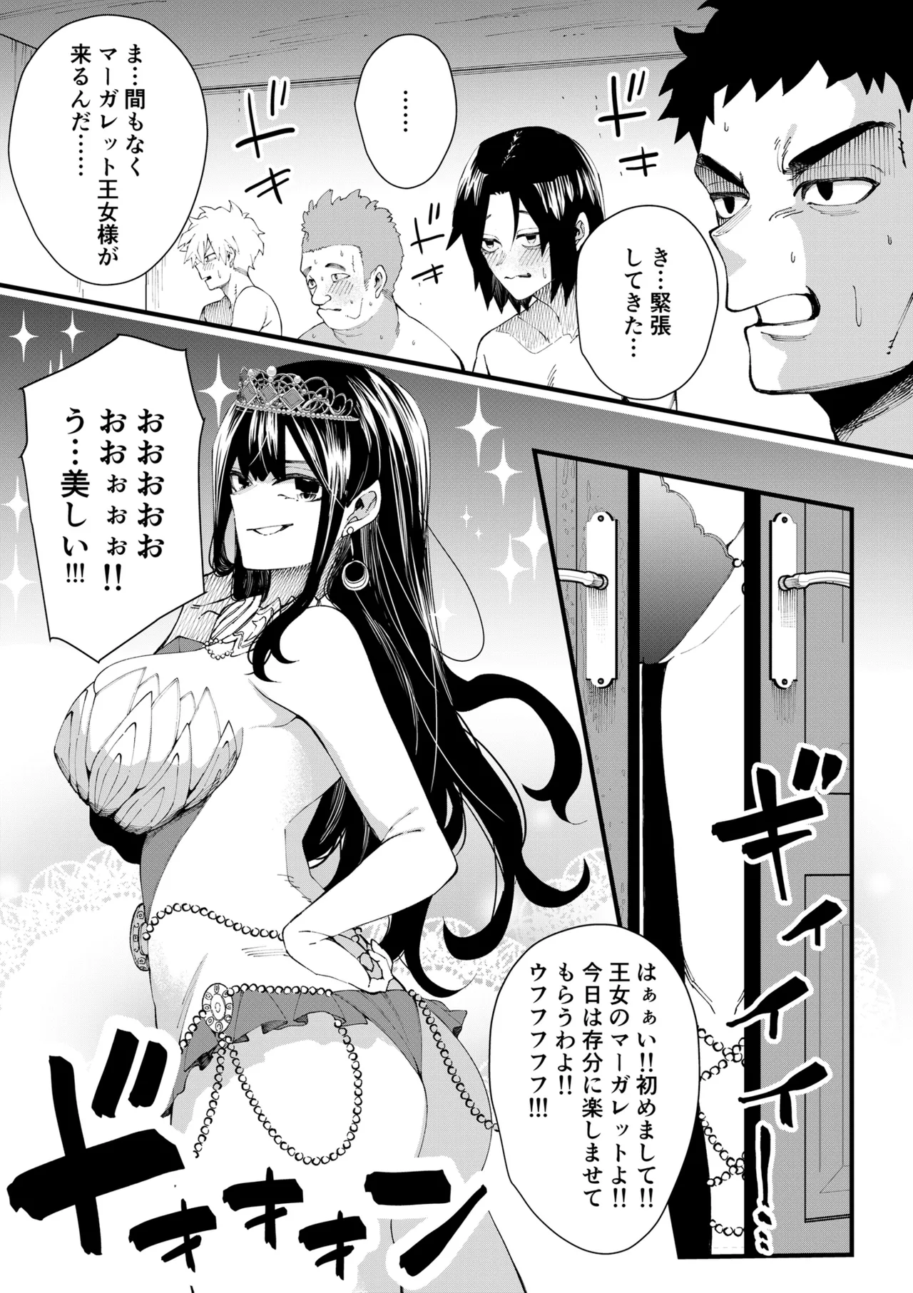 atsumerareta jūjunna M otoko wa ōjo sama no sei yakko ○!! page 8 full