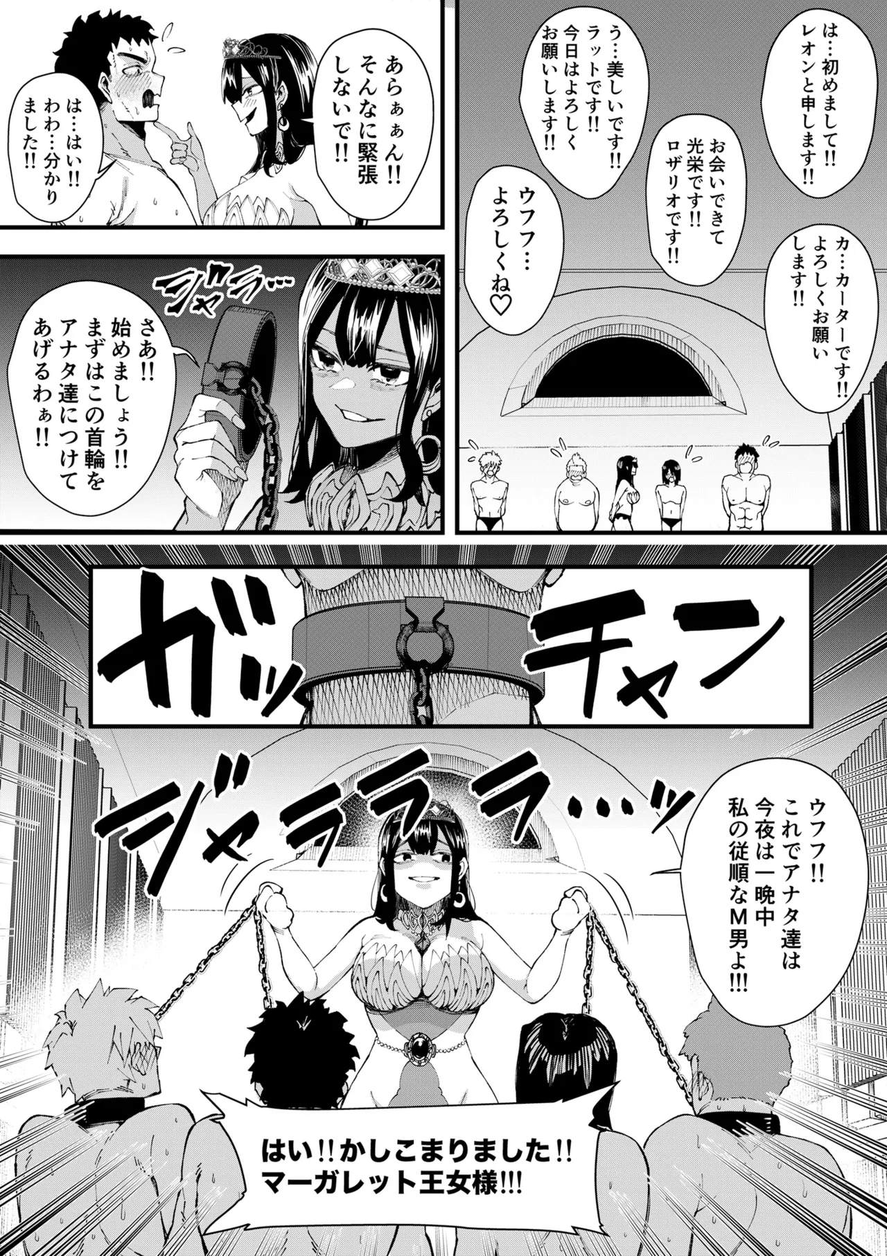 atsumerareta jūjunna M otoko wa ōjo sama no sei yakko ○!! page 9 full