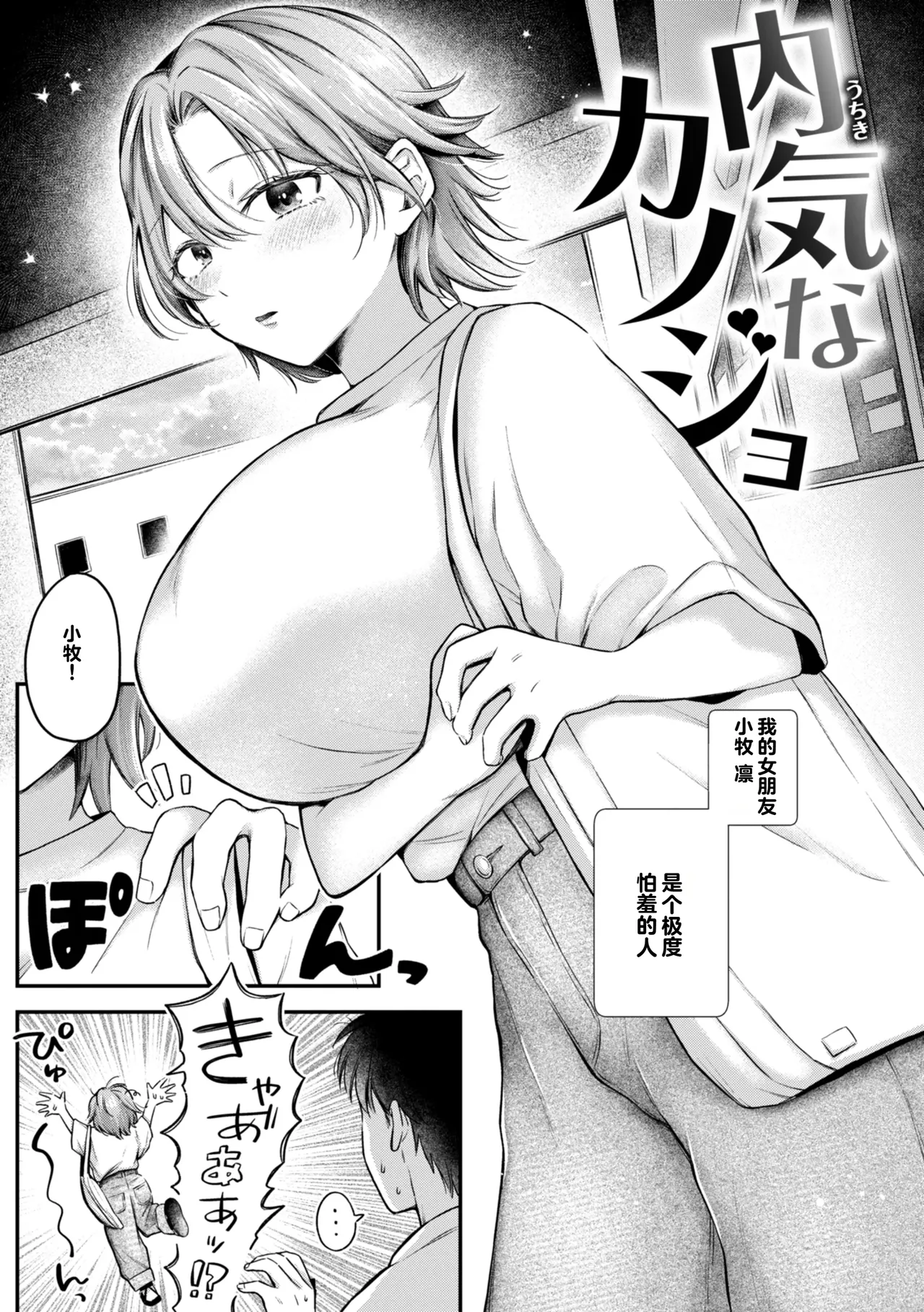 Uchiki na Kanojo page 3 full