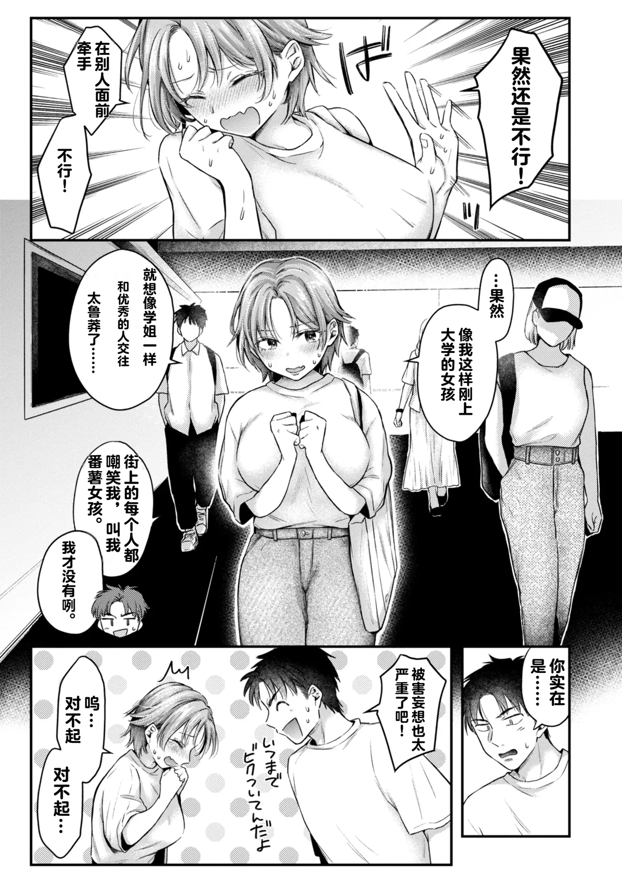 Uchiki na Kanojo page 5 full