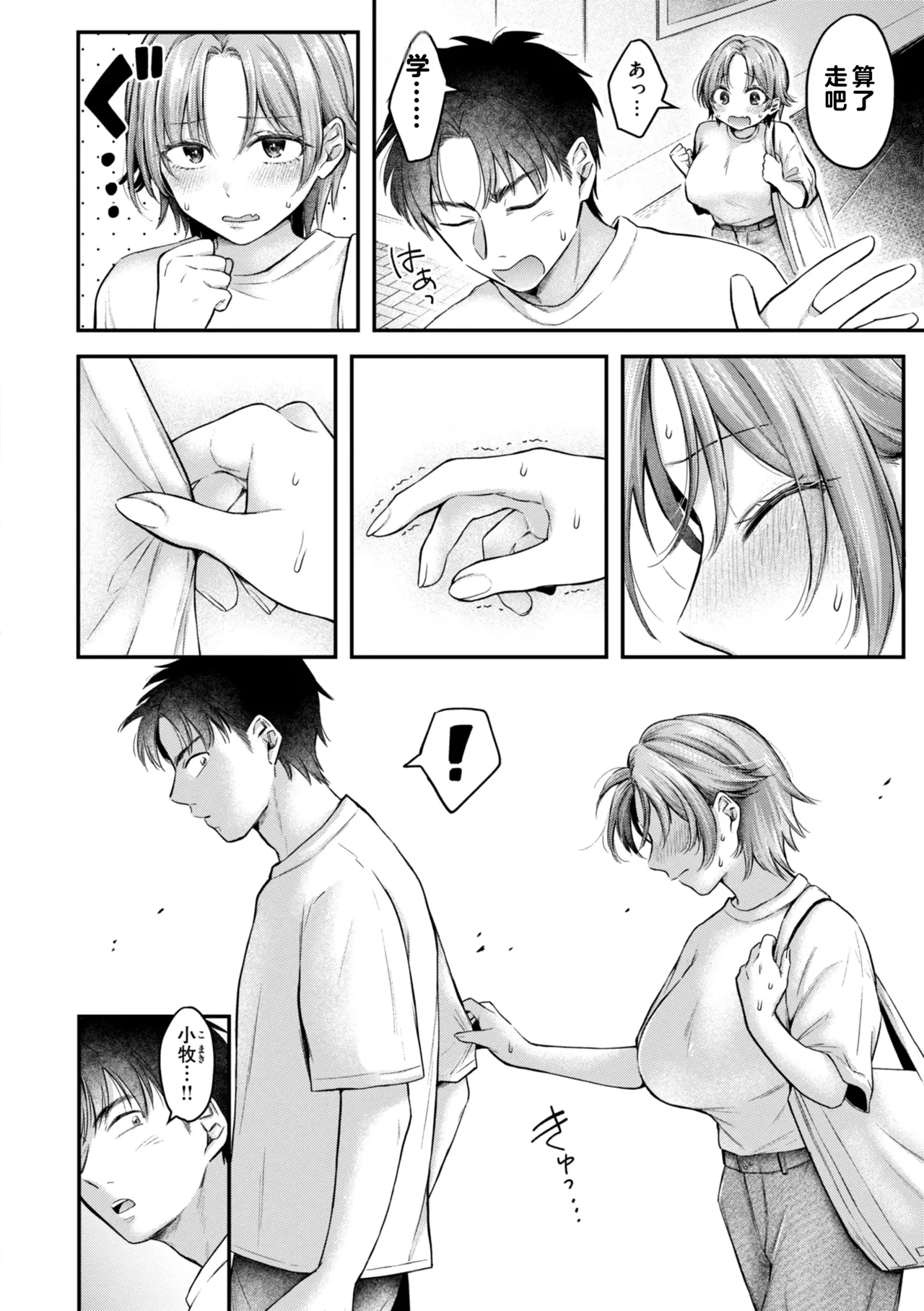 Uchiki na Kanojo page 6 full