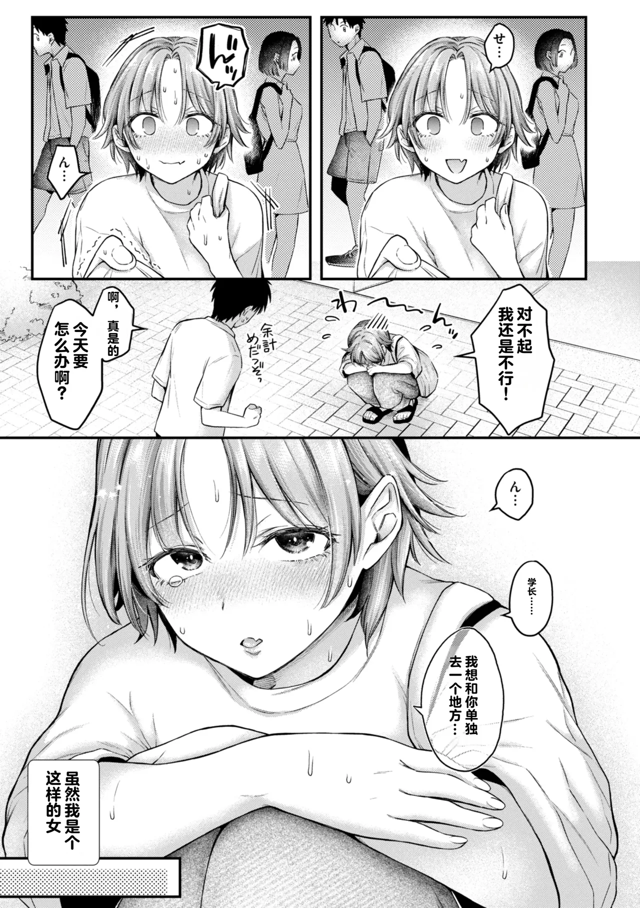 Uchiki na Kanojo page 7 full