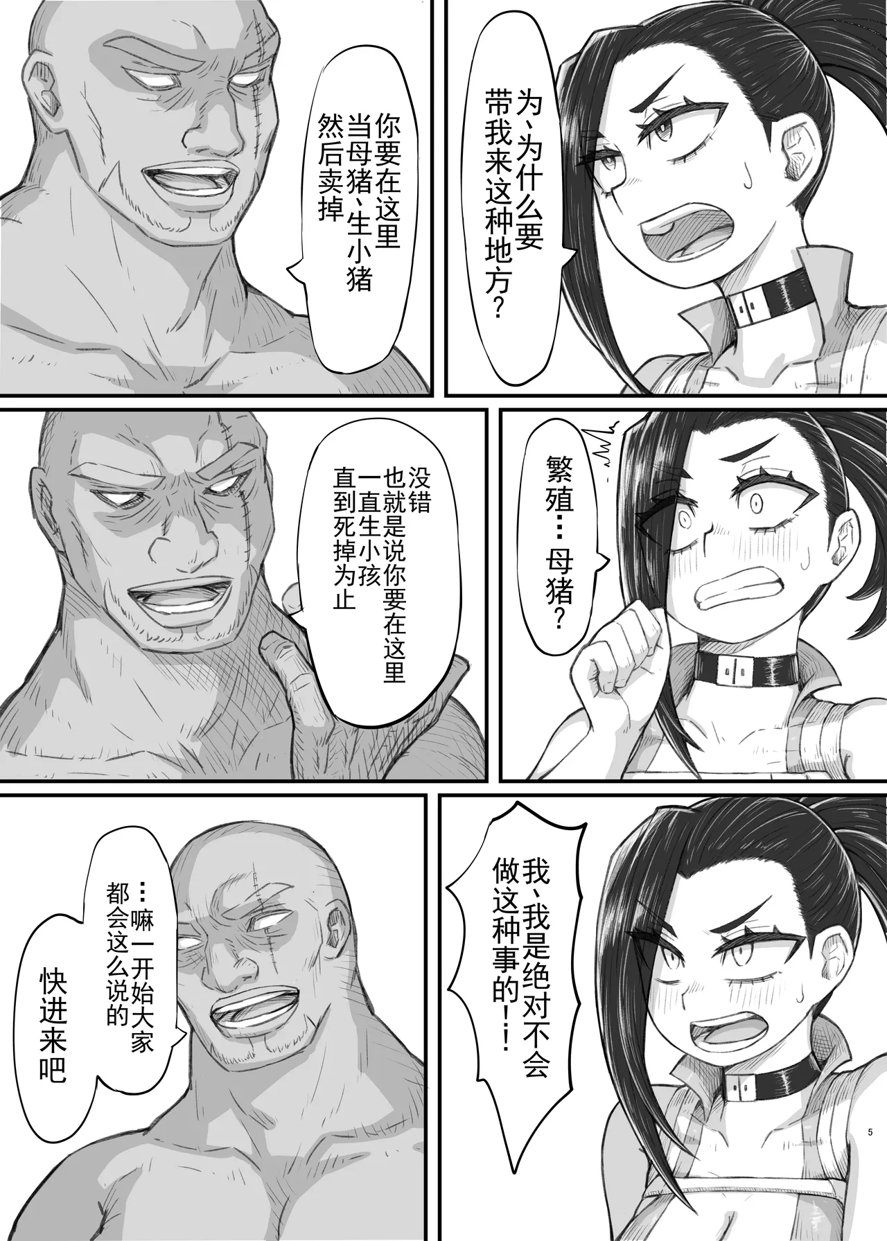 Haiboku Yuuei 2 page 5 full