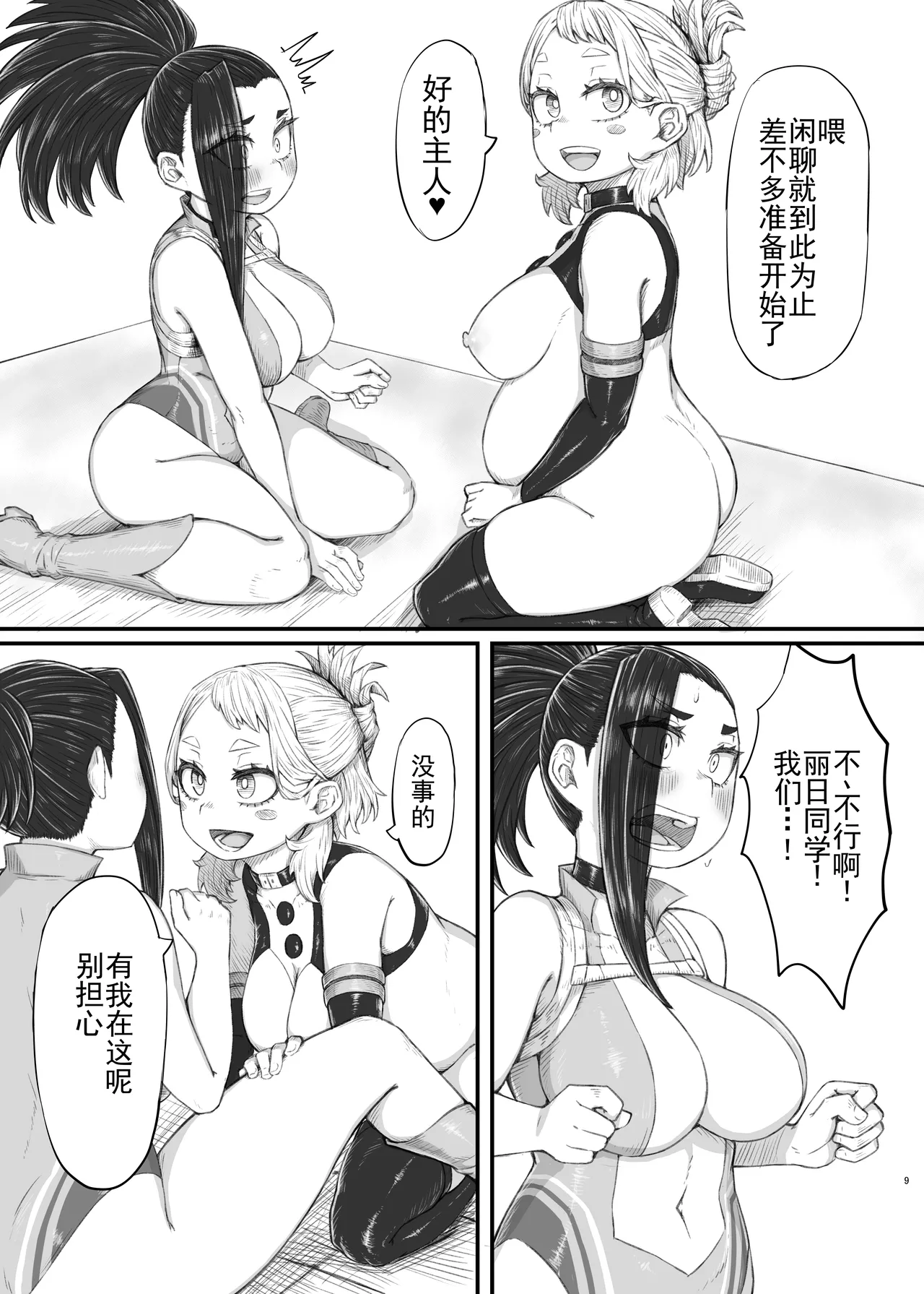 Haiboku Yuuei 2 page 9 full