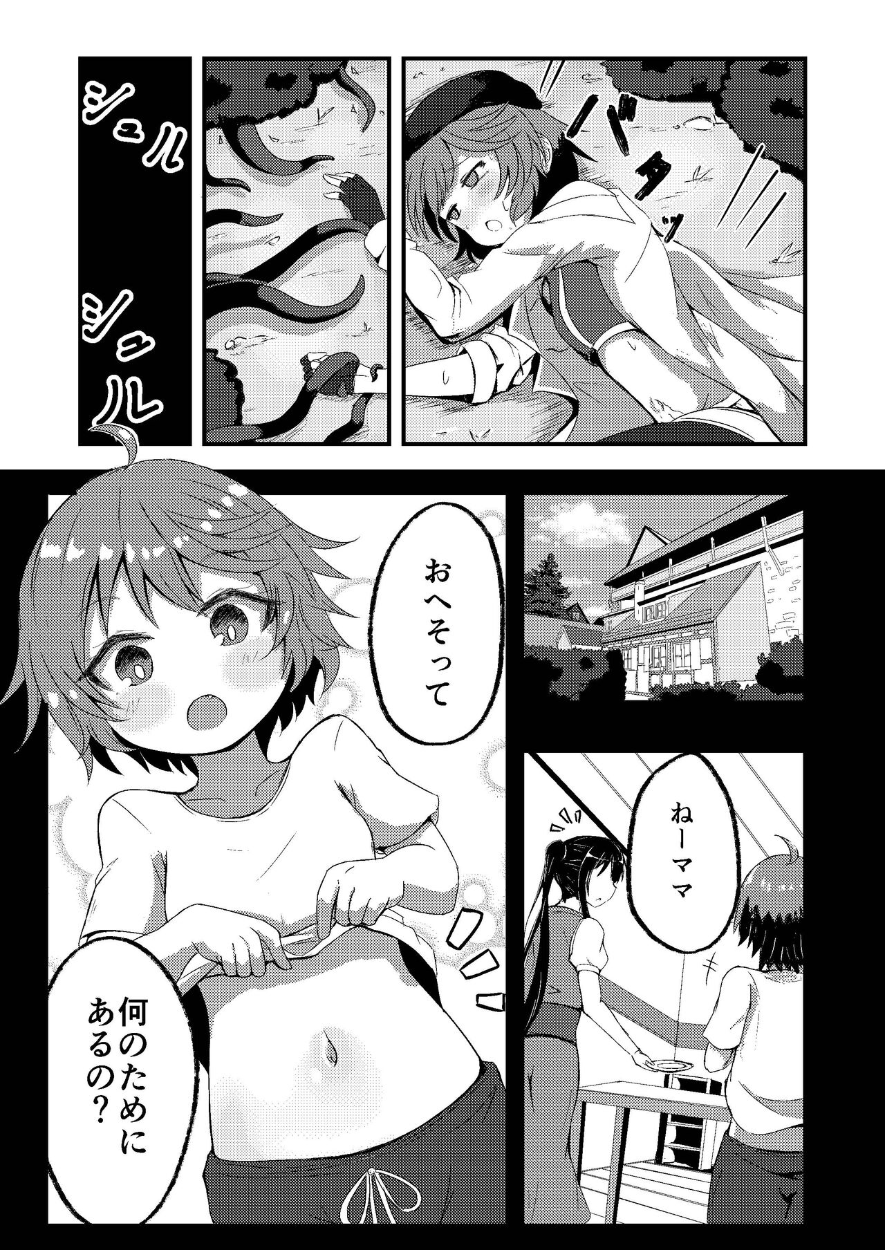 Megumi no kajitsu blessing navel page 7 full