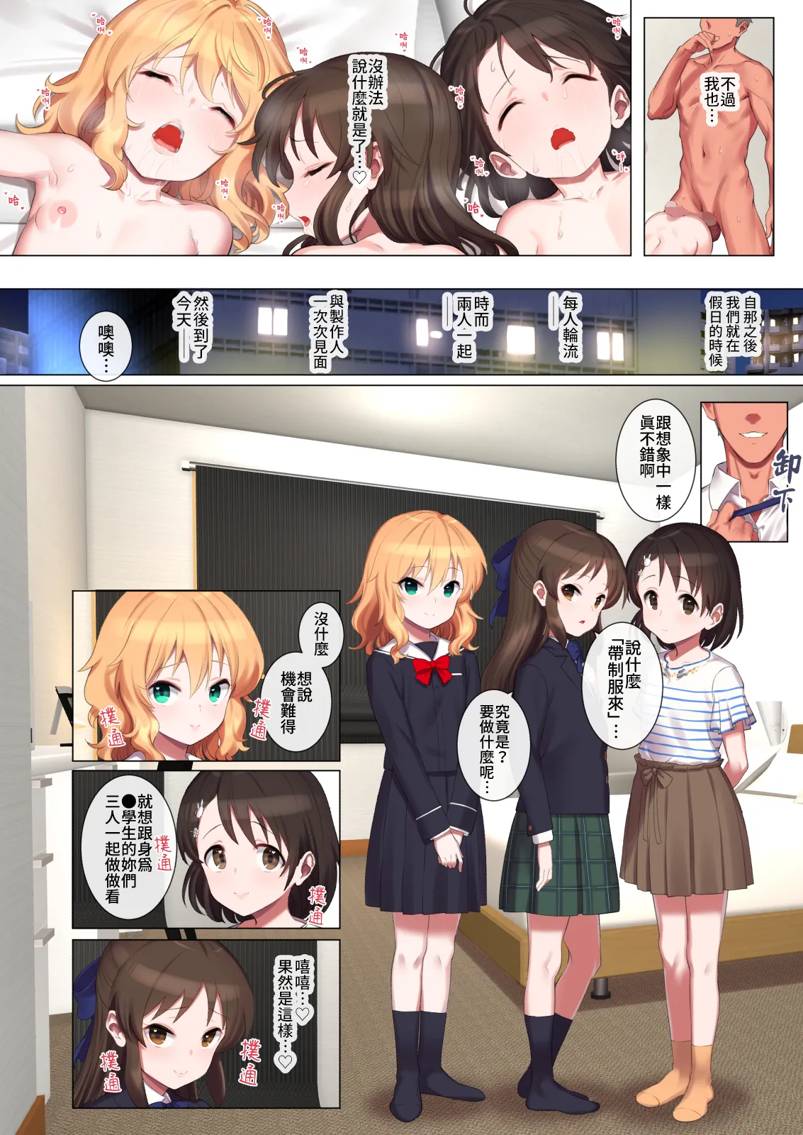 Momoka To Arisu to Chie no Sukebe na Hon page 10 full