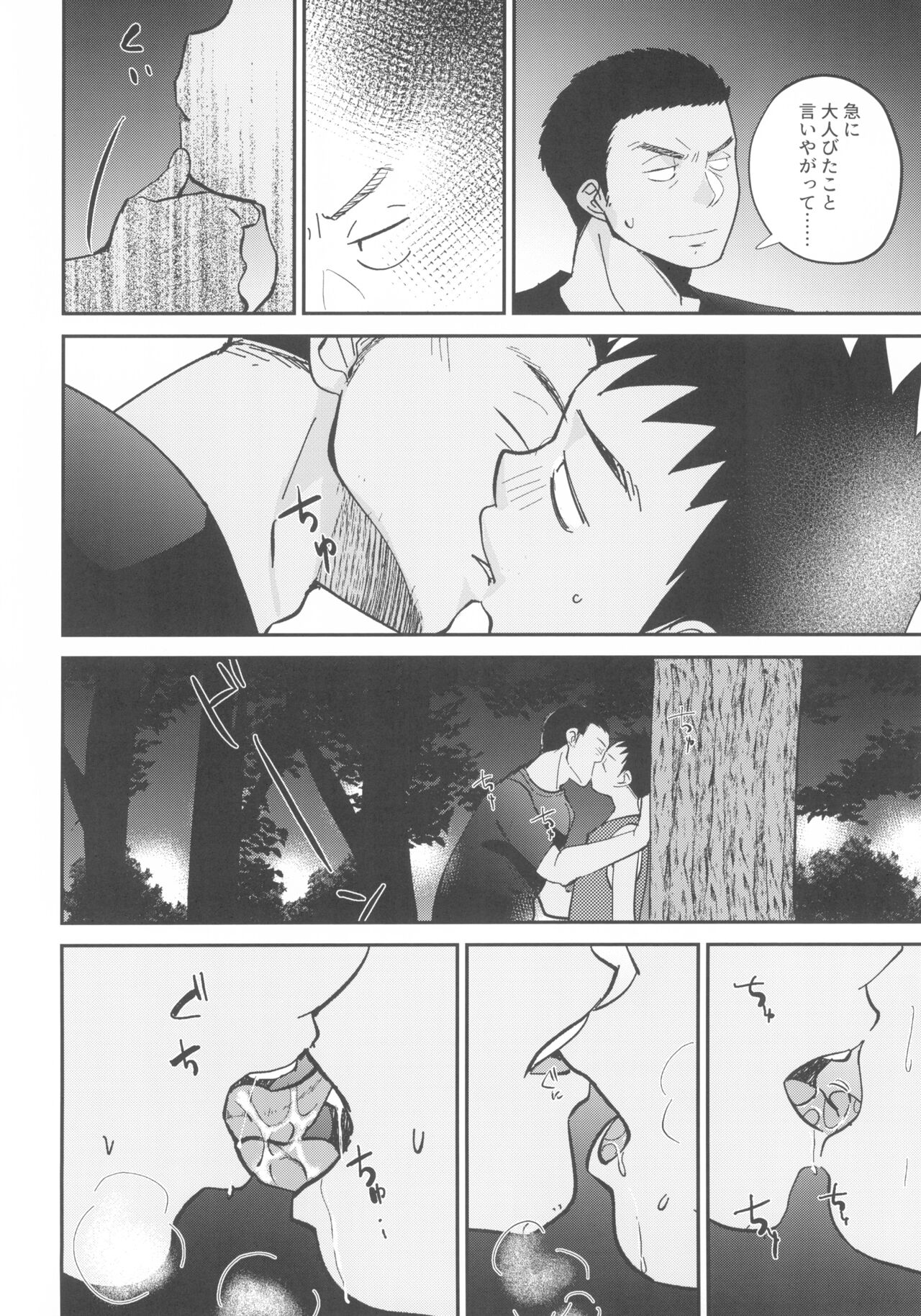 HAPPY SUMMER LASTNIGHT page 10 full