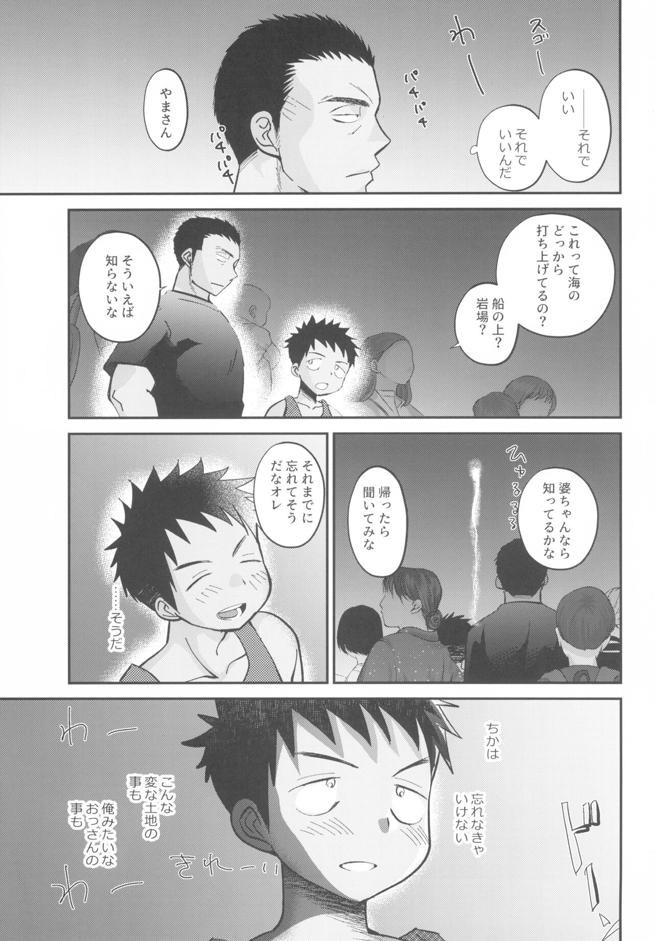 HAPPY SUMMER LASTNIGHT page 7 full